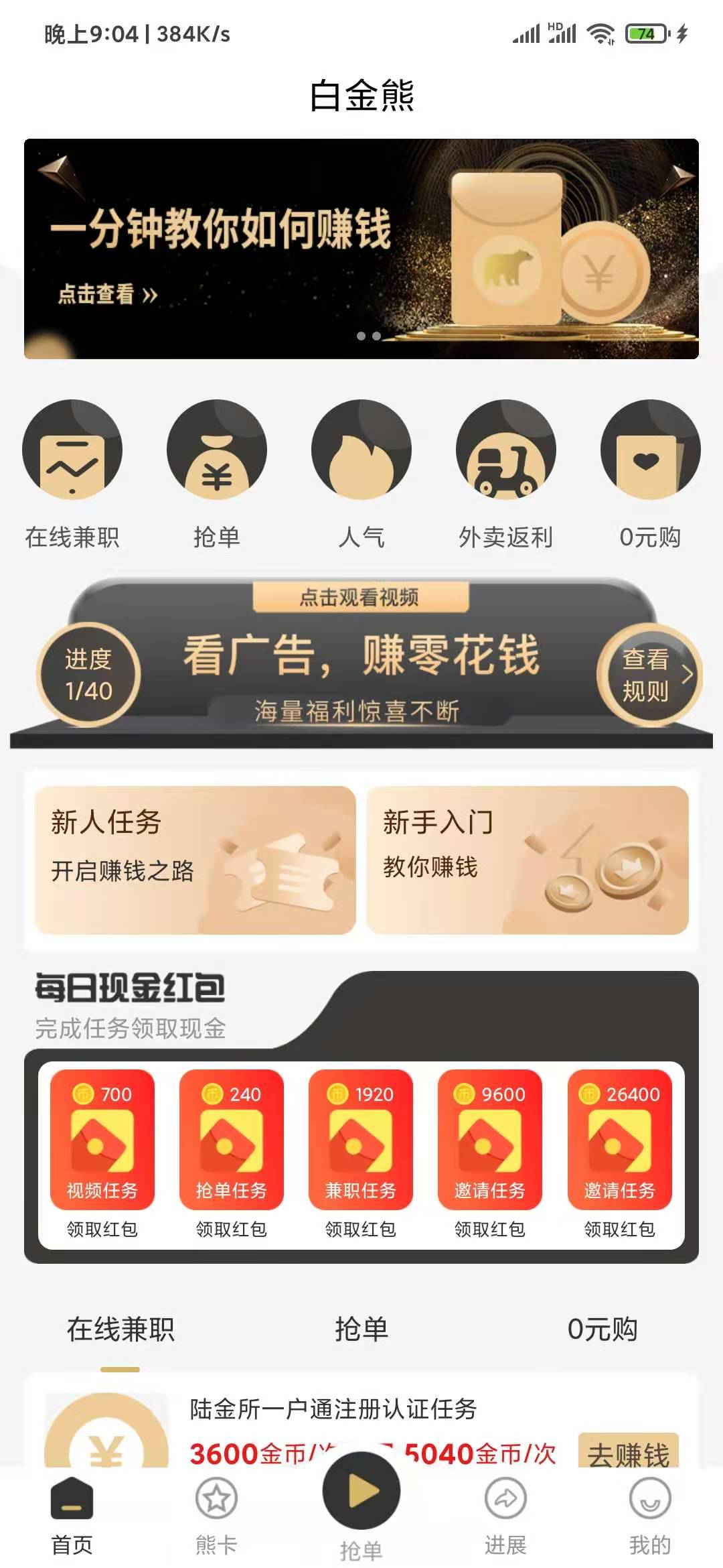 白金熊看广告做任务