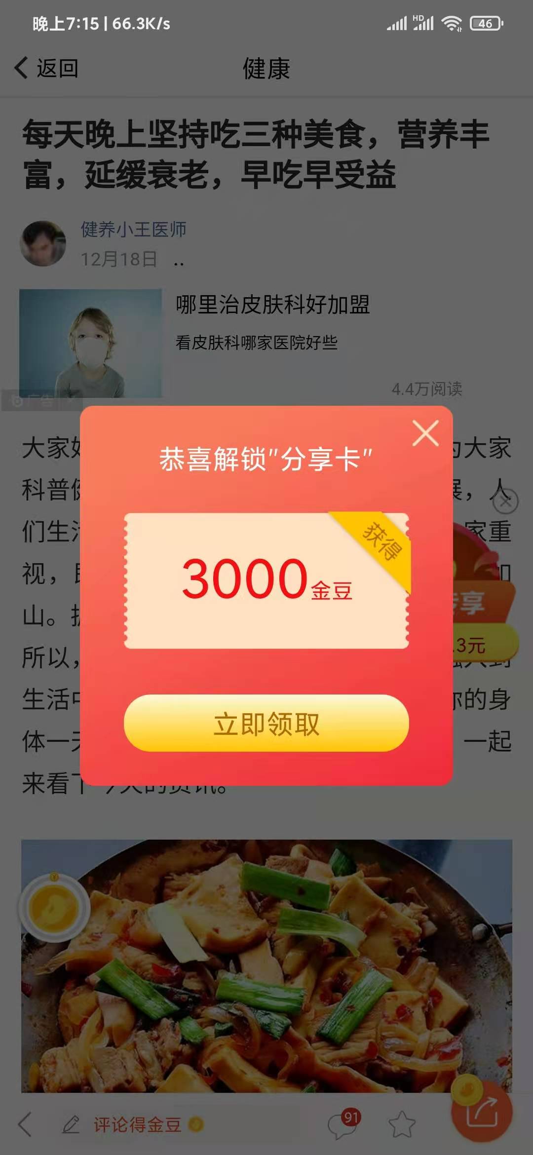 青椒看点3000金豆