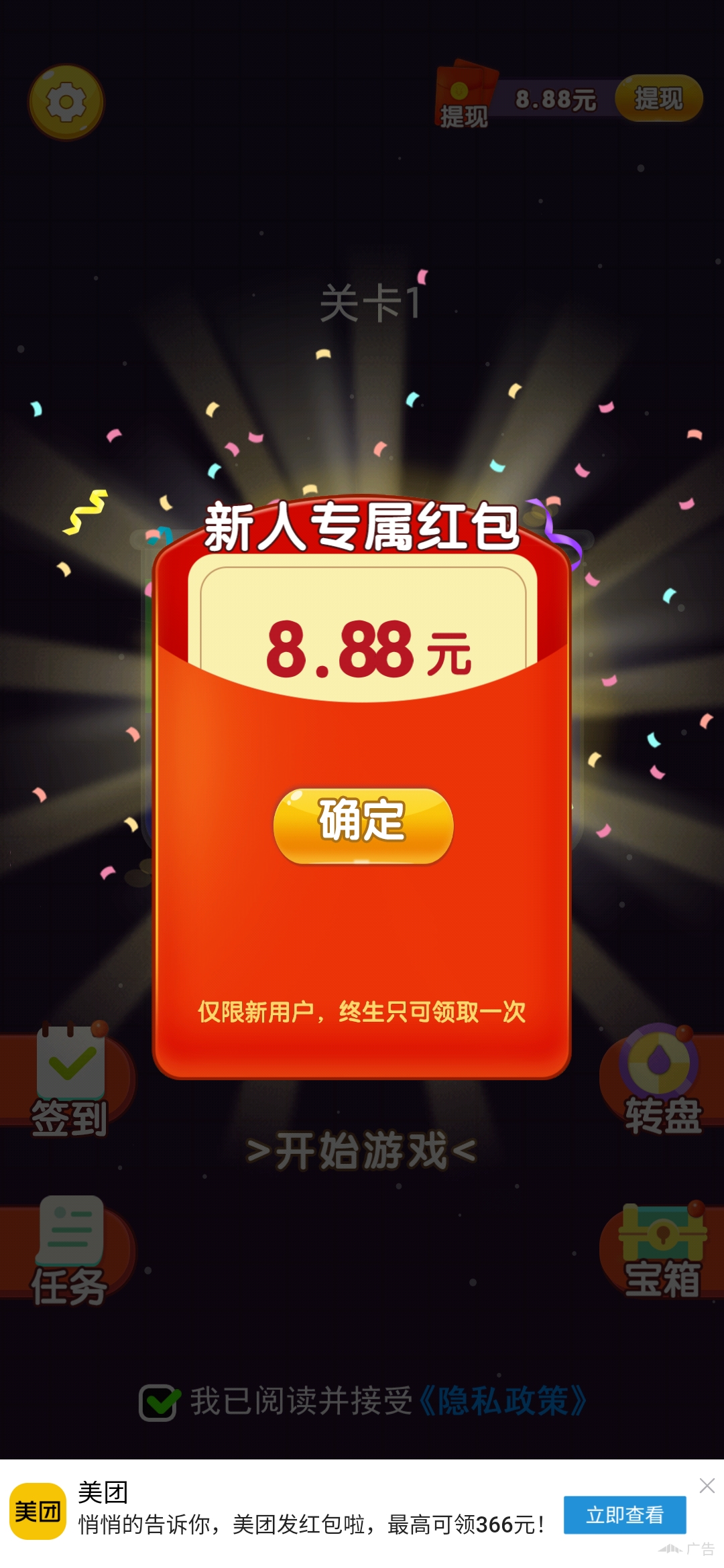 把杯倒满8.88元红包