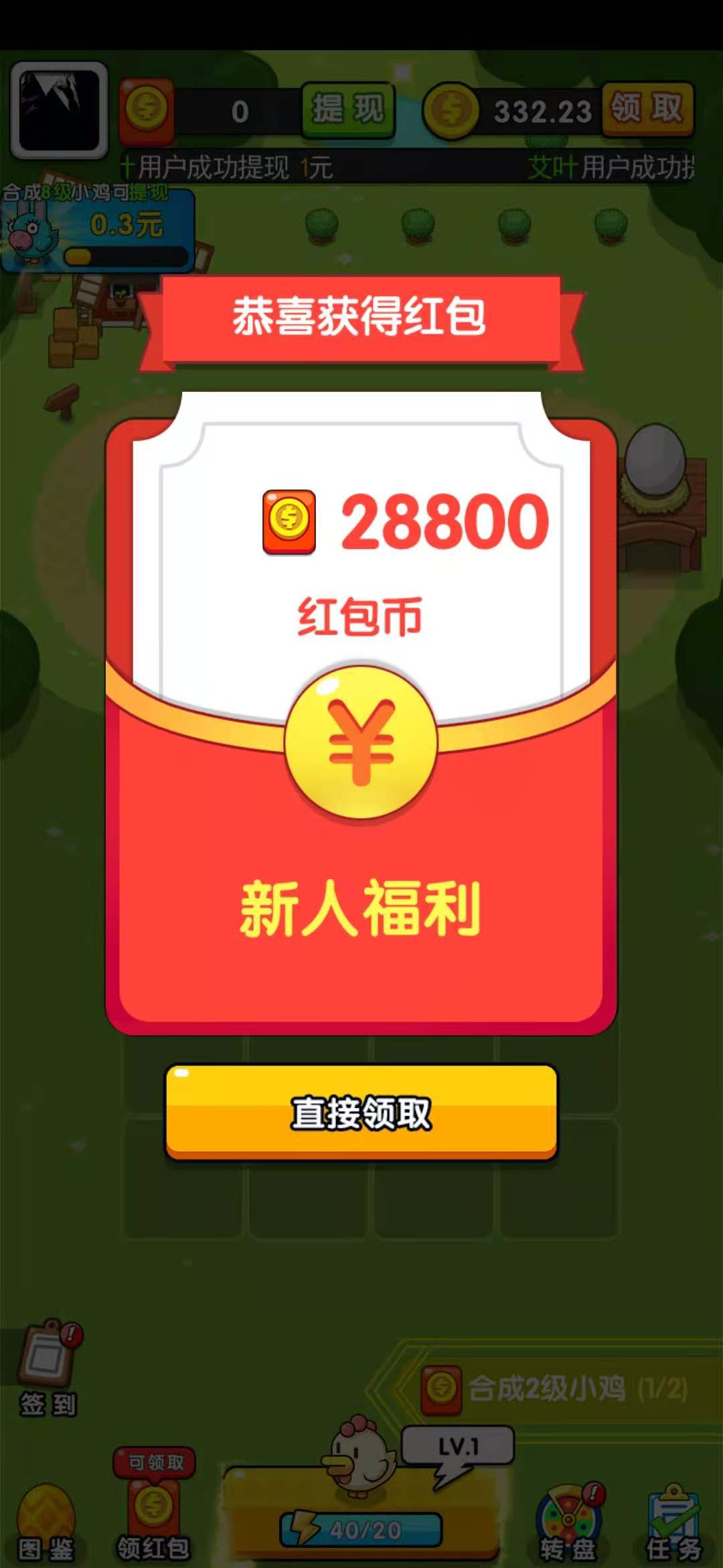 首富养鸡场能提现吗？首富养鸡场红包版是真的吗？