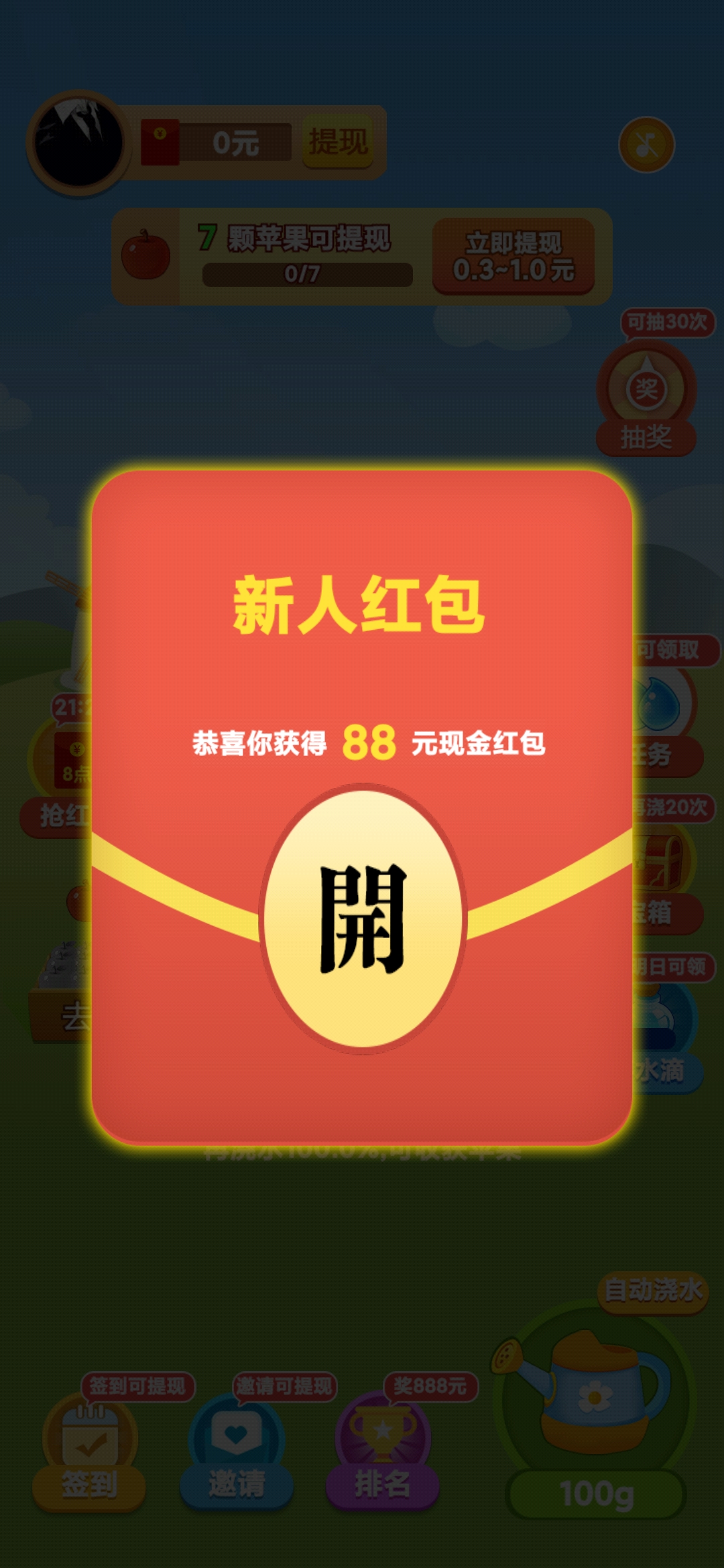 我家果园88元新人红包