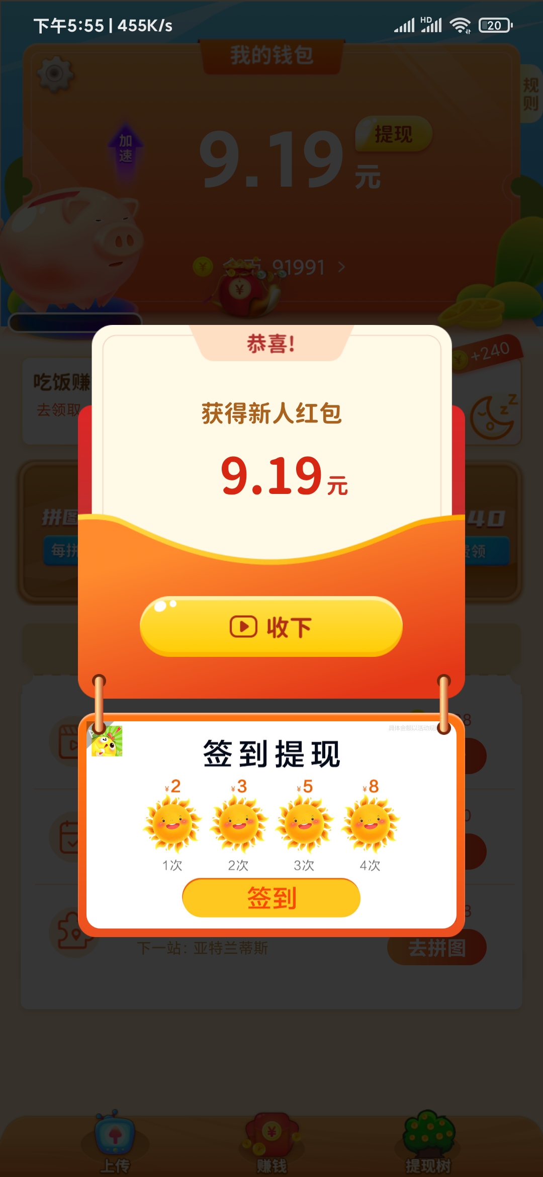 拼图极速版9.19元红包