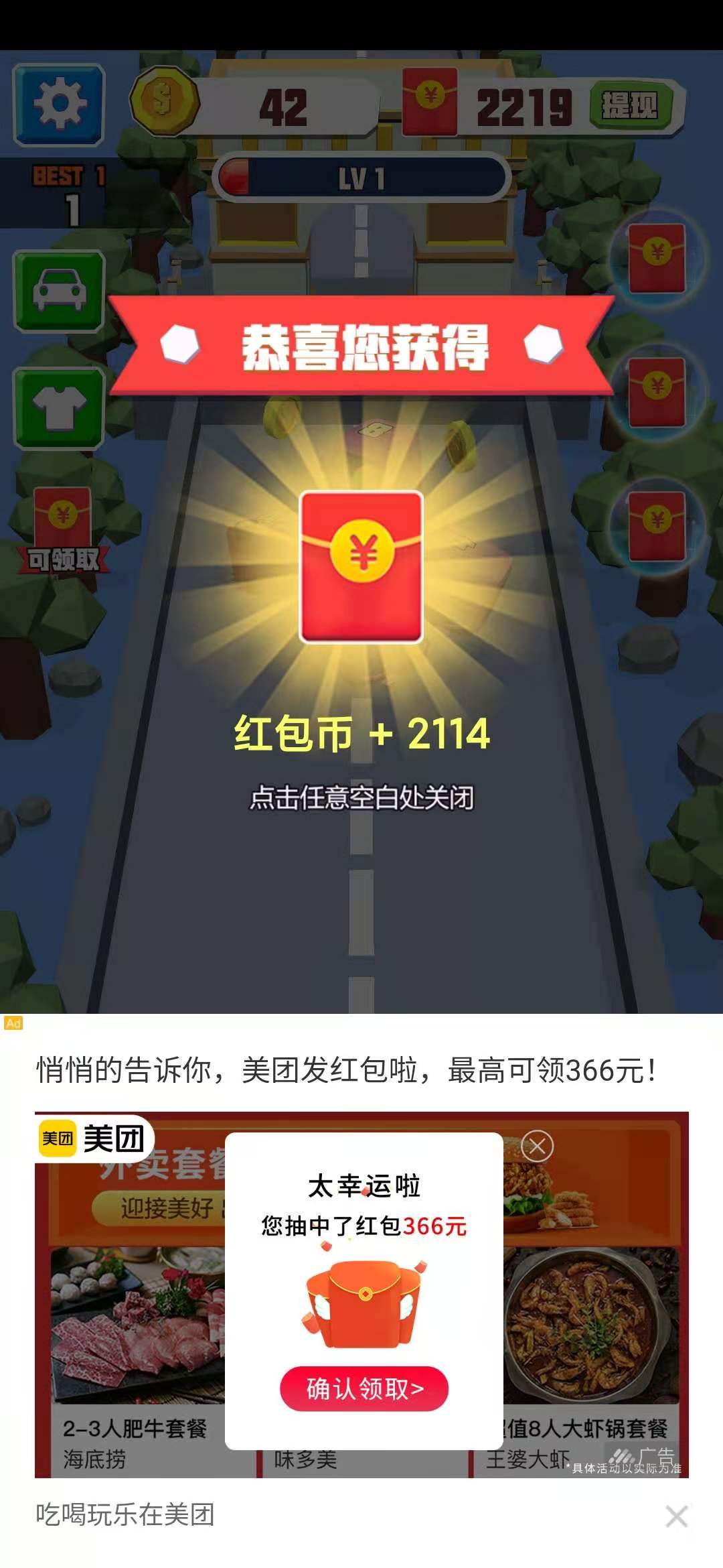 飞车20482114个红包币