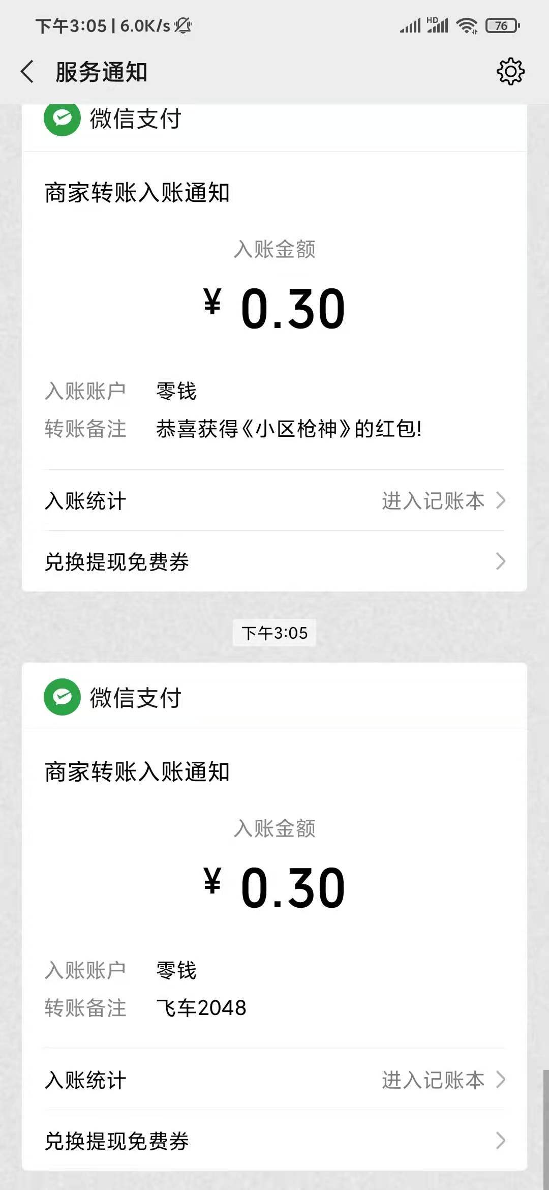 飞车204800.3元到账