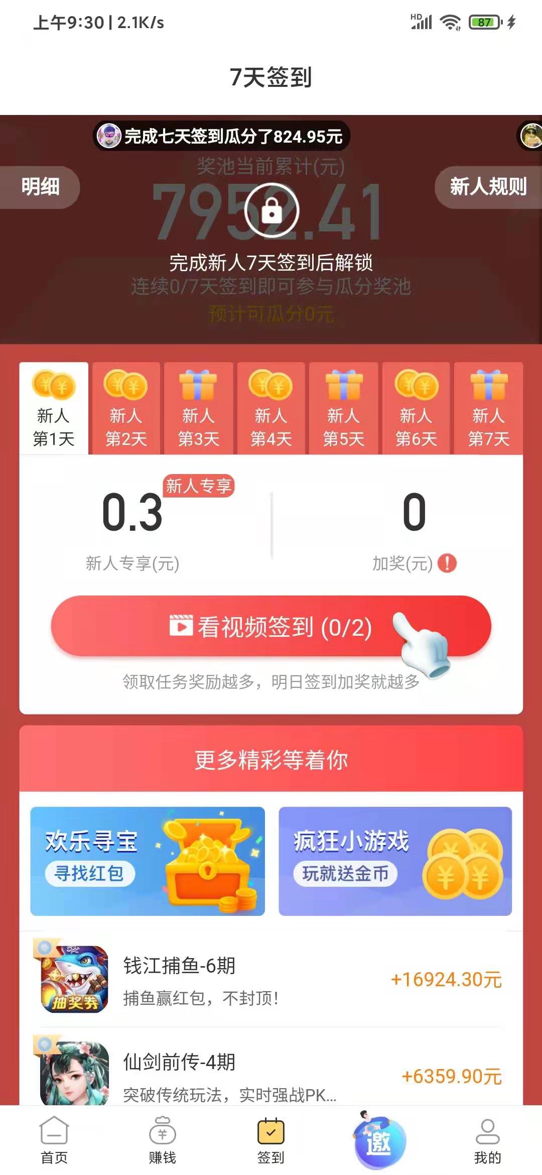 蘑菇乐园是真的吗？蘑菇乐园APP能玩吗？