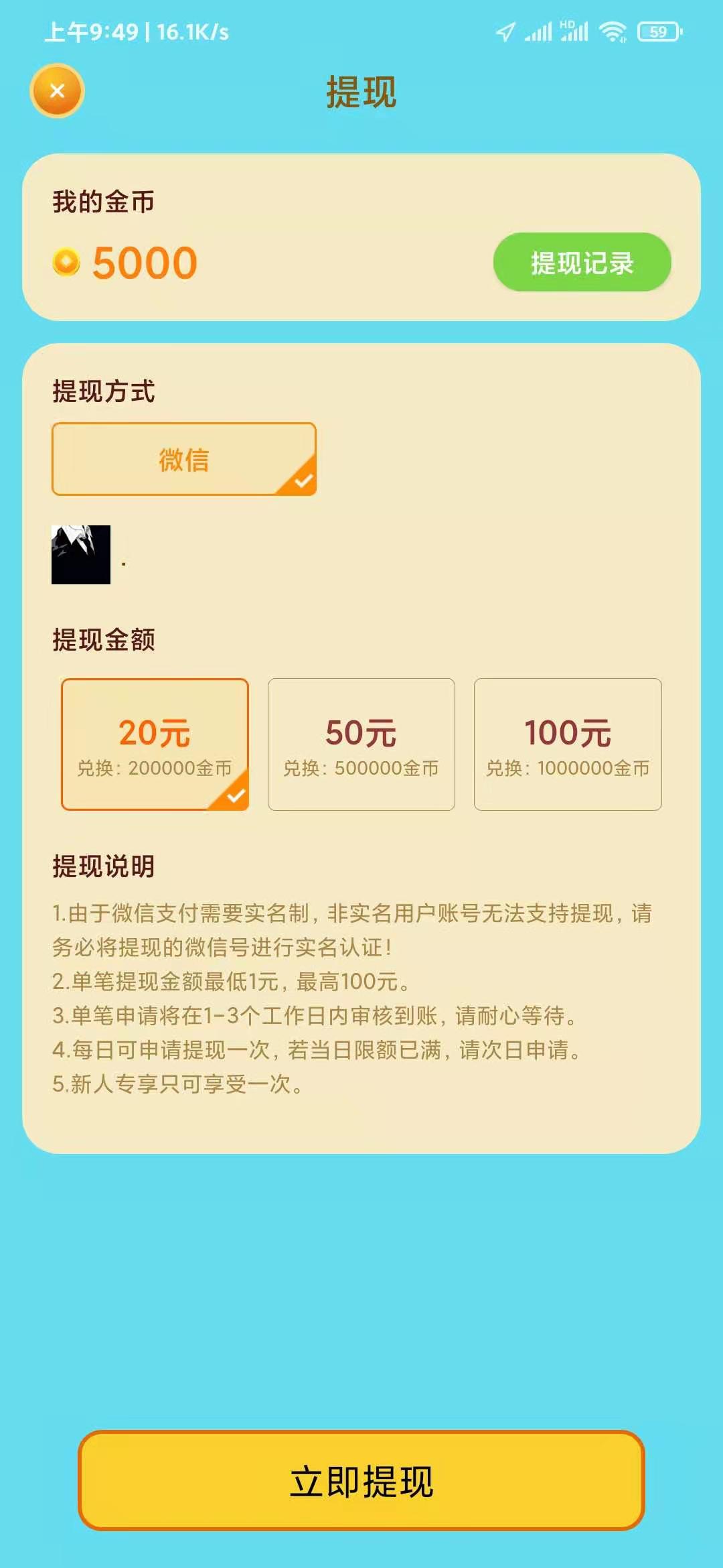 小牛猜成语提现页面