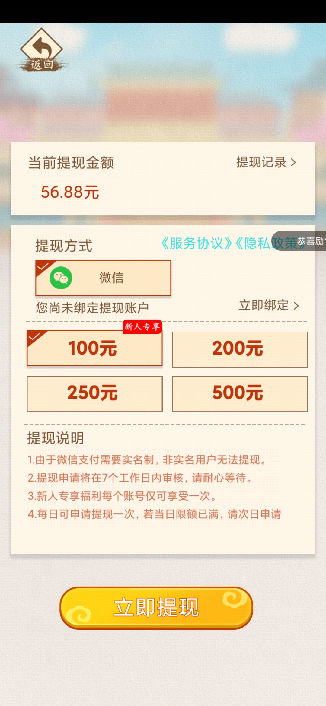 红包爱诗词提现页面