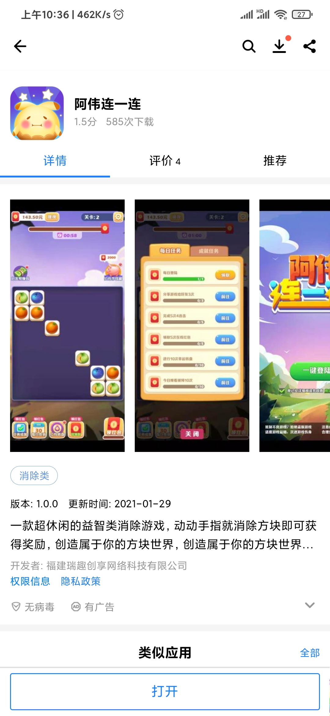 阿伟连一连开发者