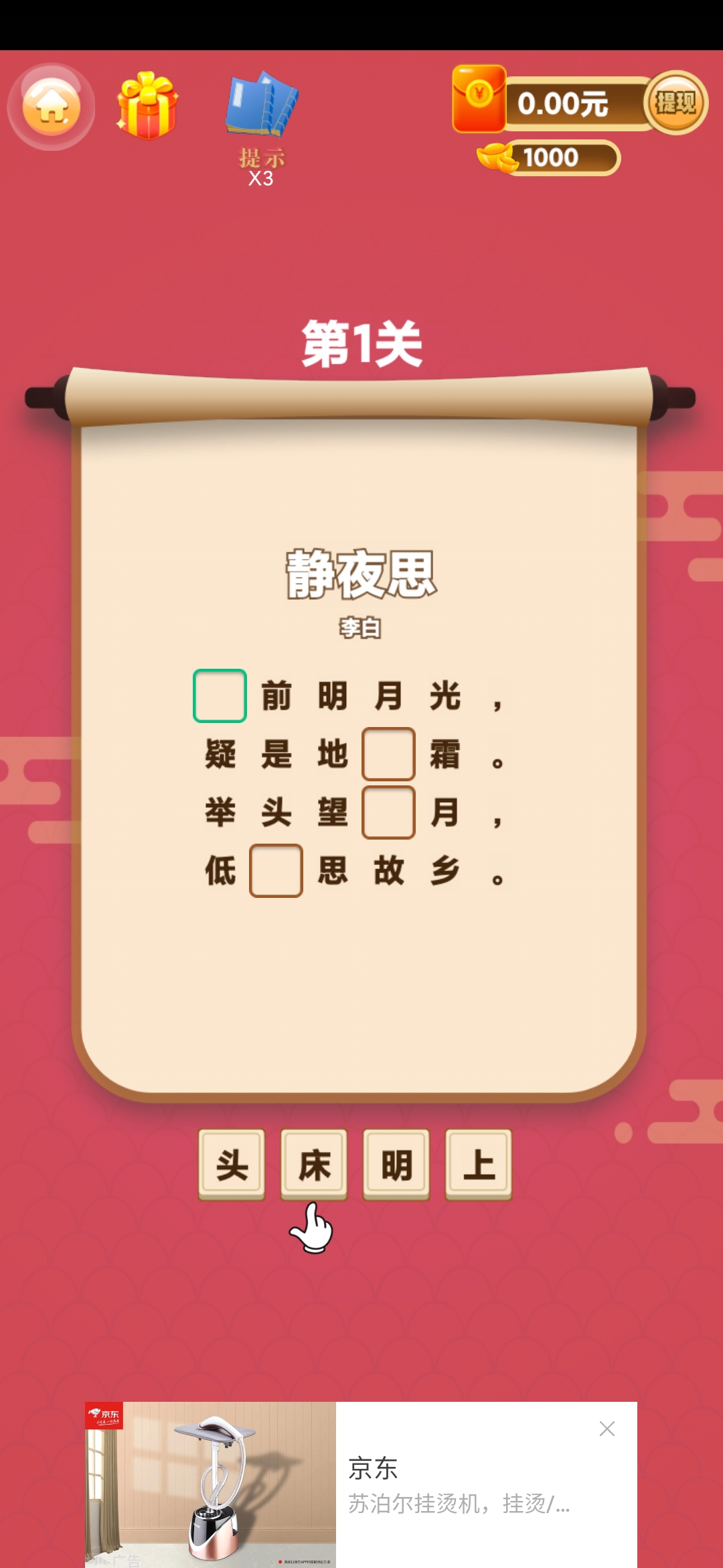 红包爱诗词答题通关
