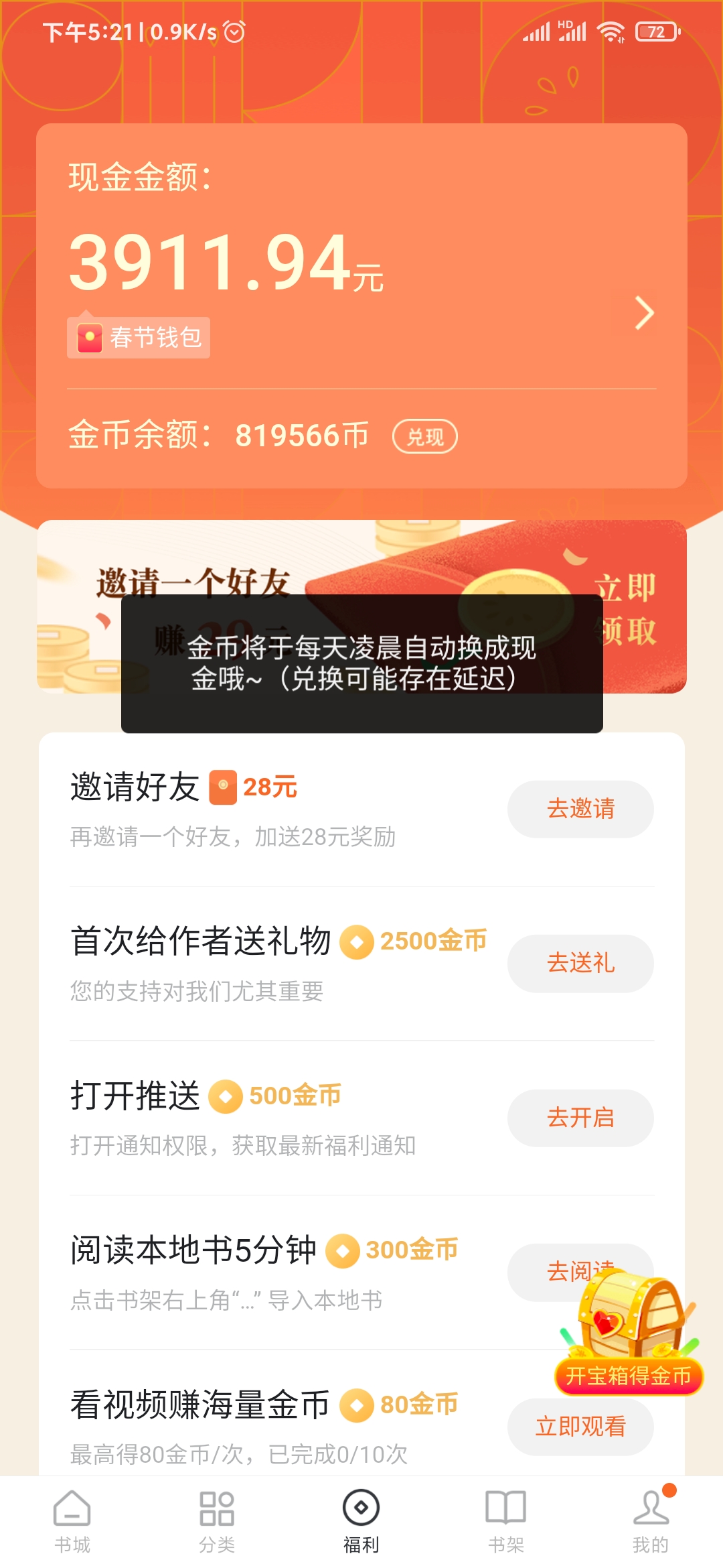 番茄小说的金币兑换比例是多少