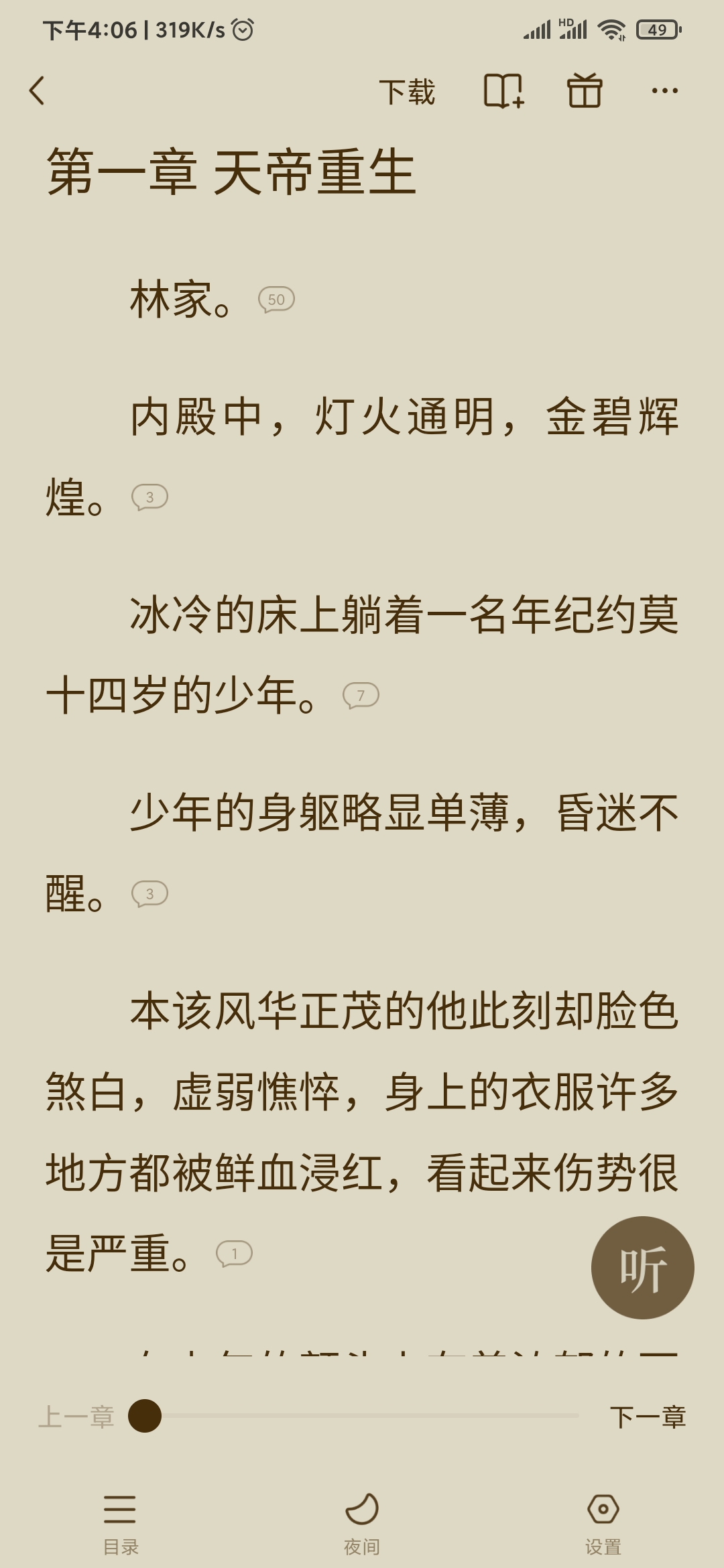 番茄小说怎么样离线永久看
