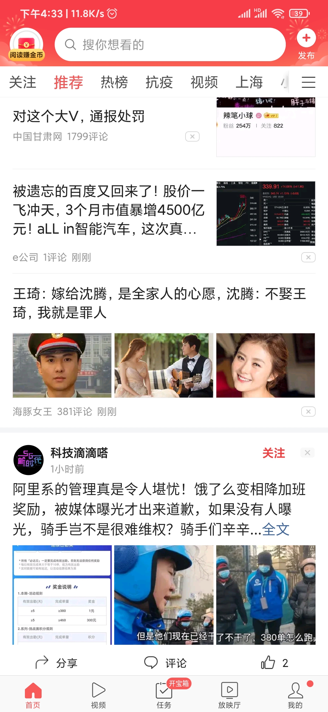 头条搜索极速版首页