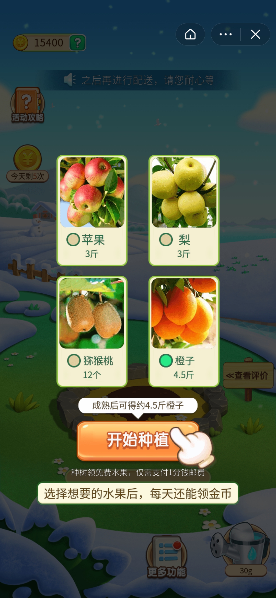 头条搜索极速版选择水果