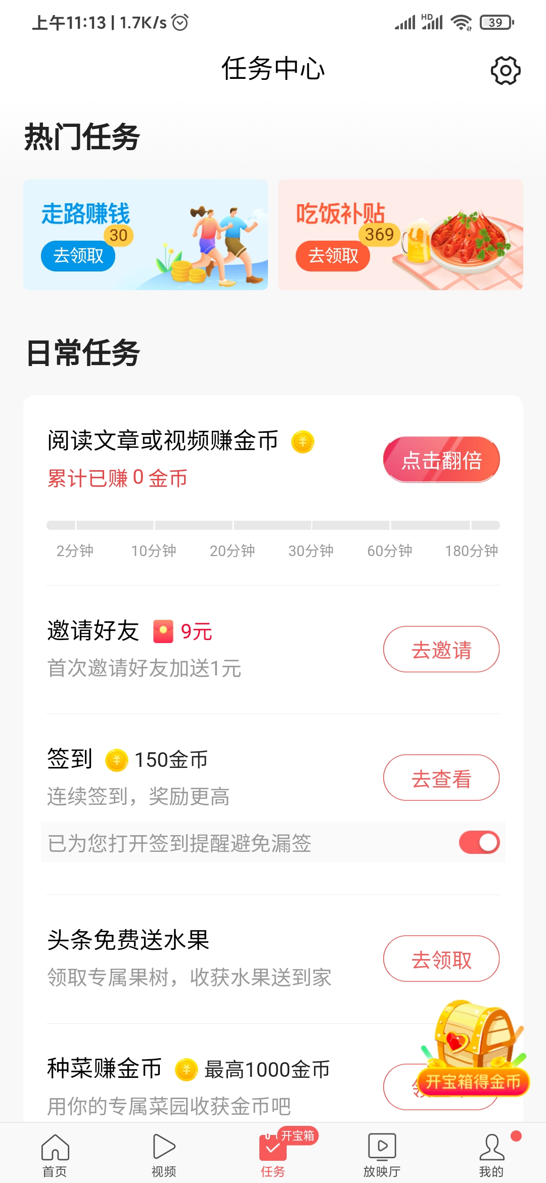 头条搜索极速版任务中心