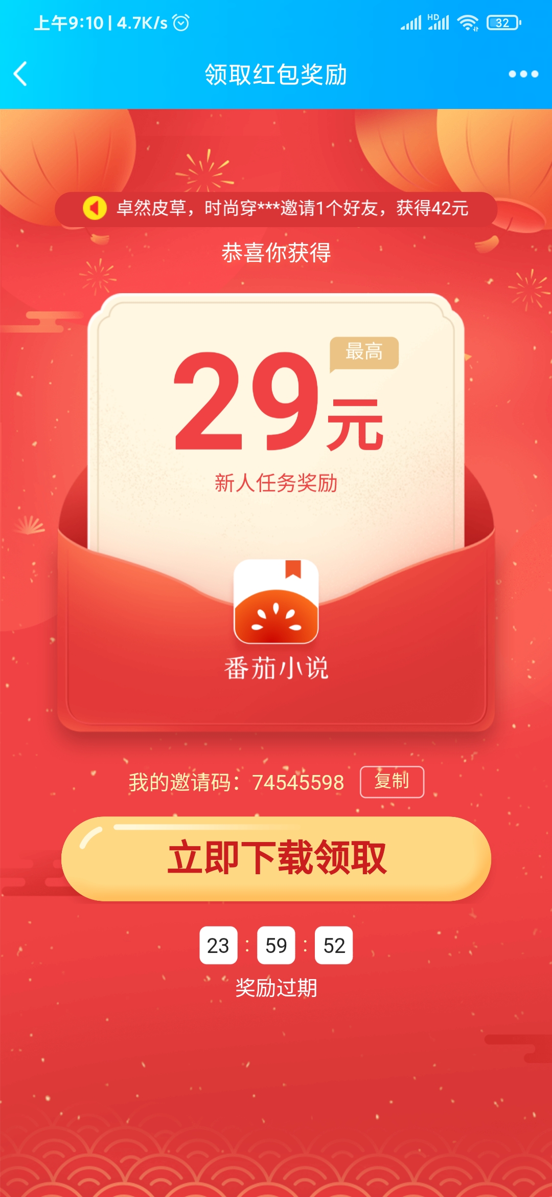 番茄小说领红包