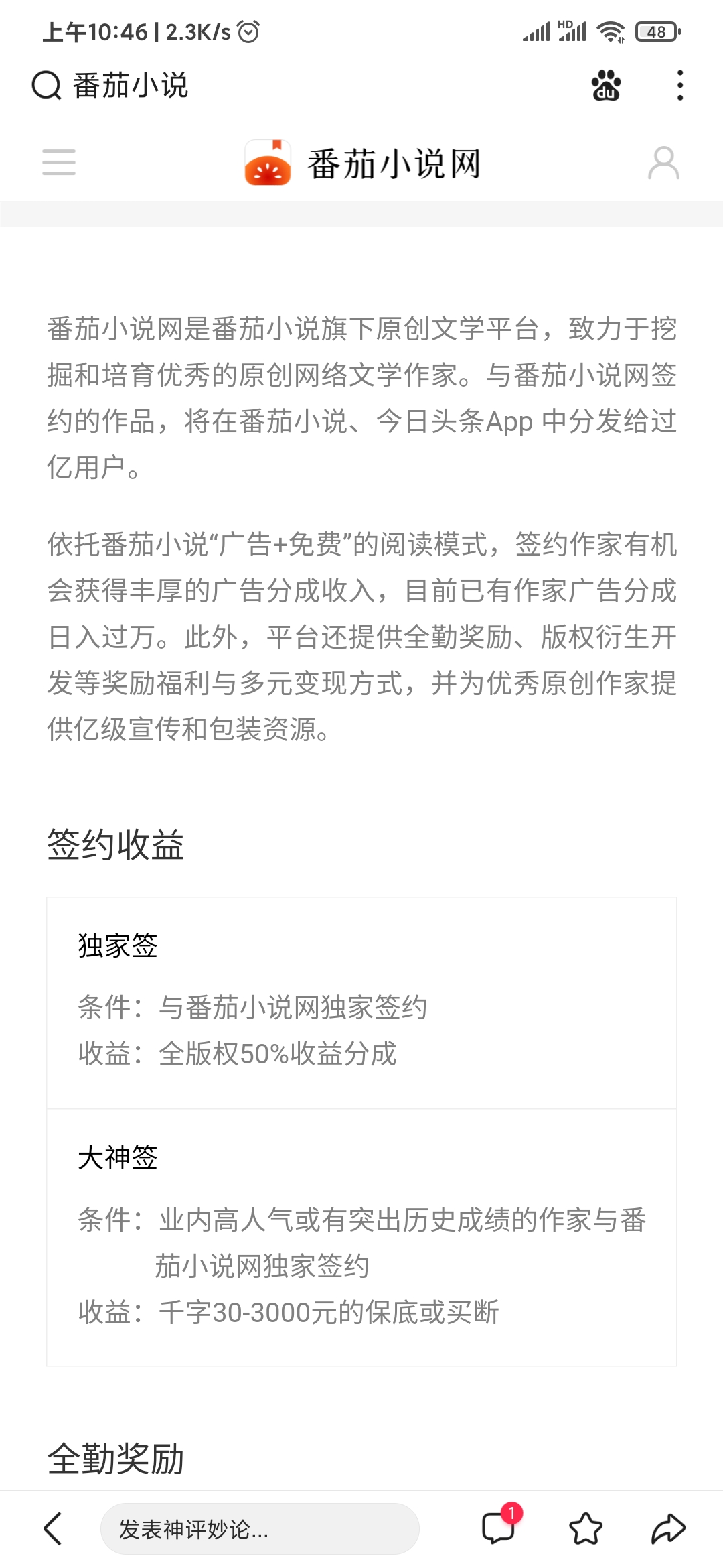 番茄小说签约后会怎么样