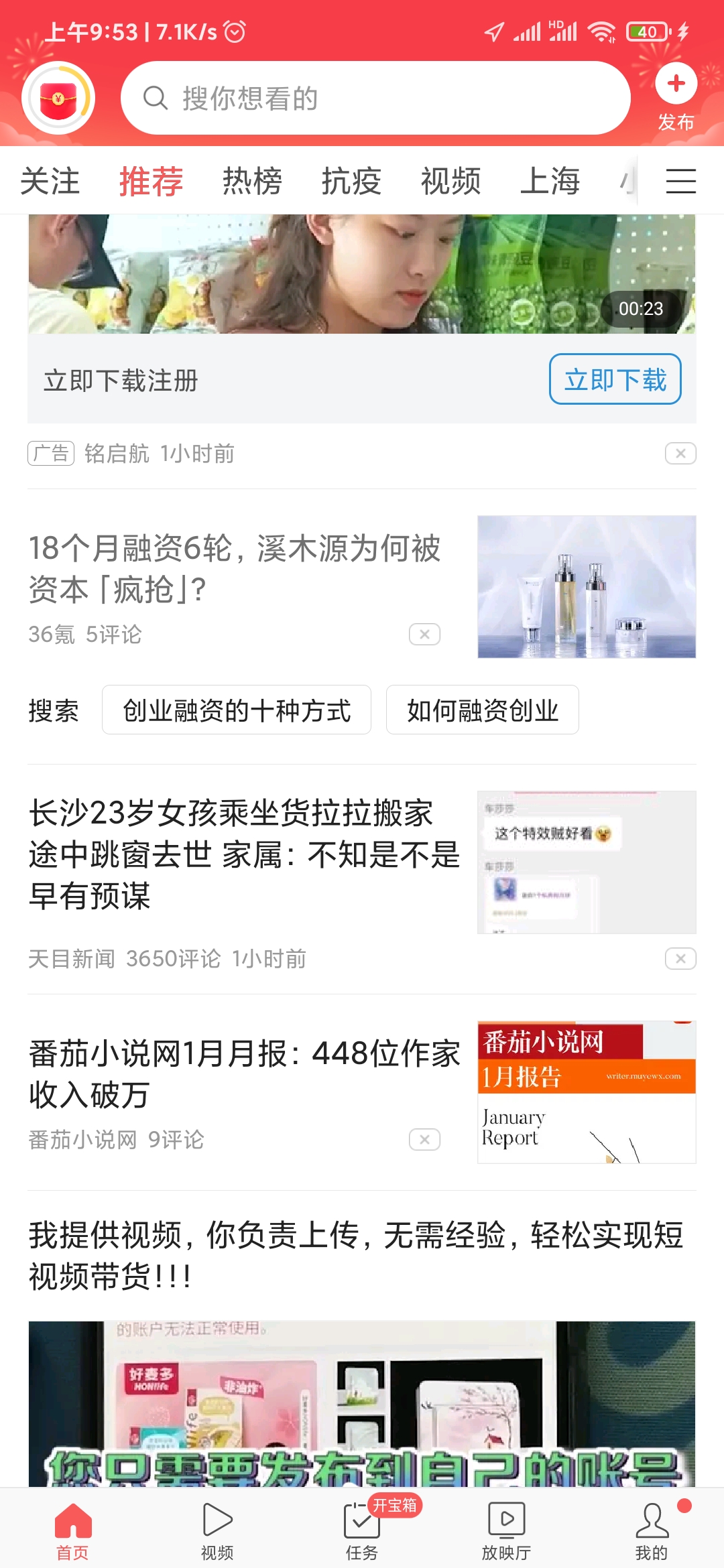 头条搜索极速版首页推荐