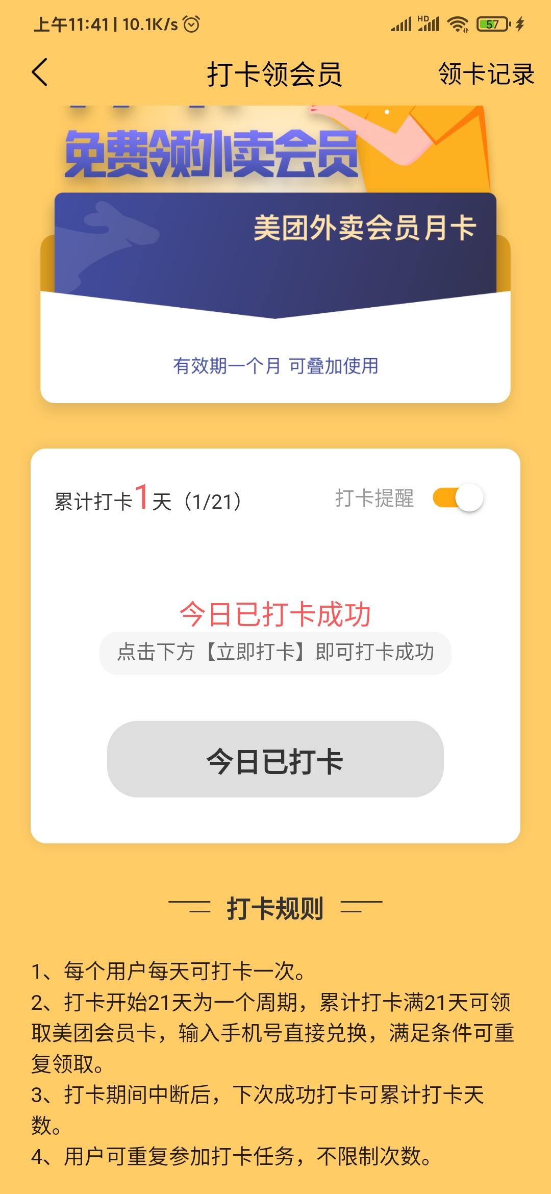 外卖有钱免费领外卖会员