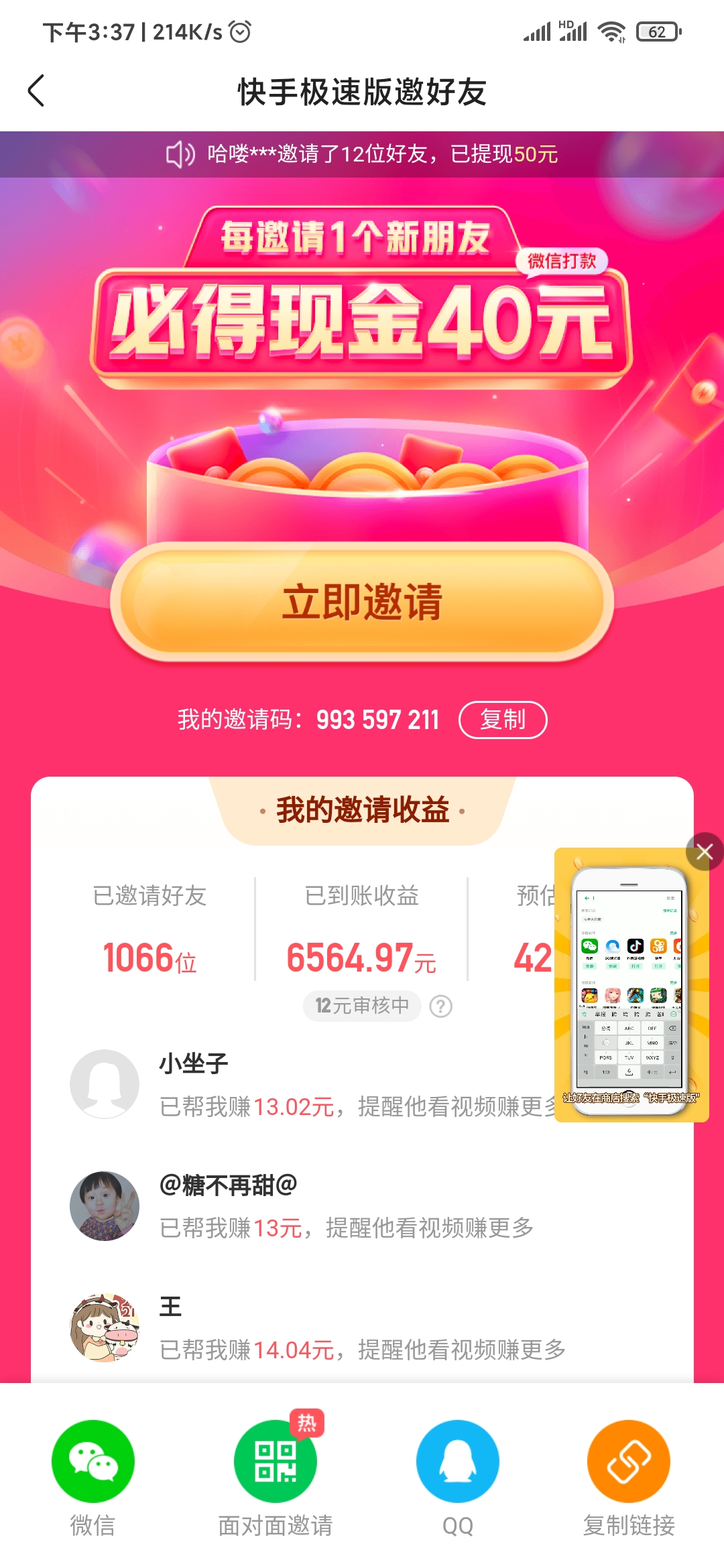 为啥快手极速版邀请码填不上