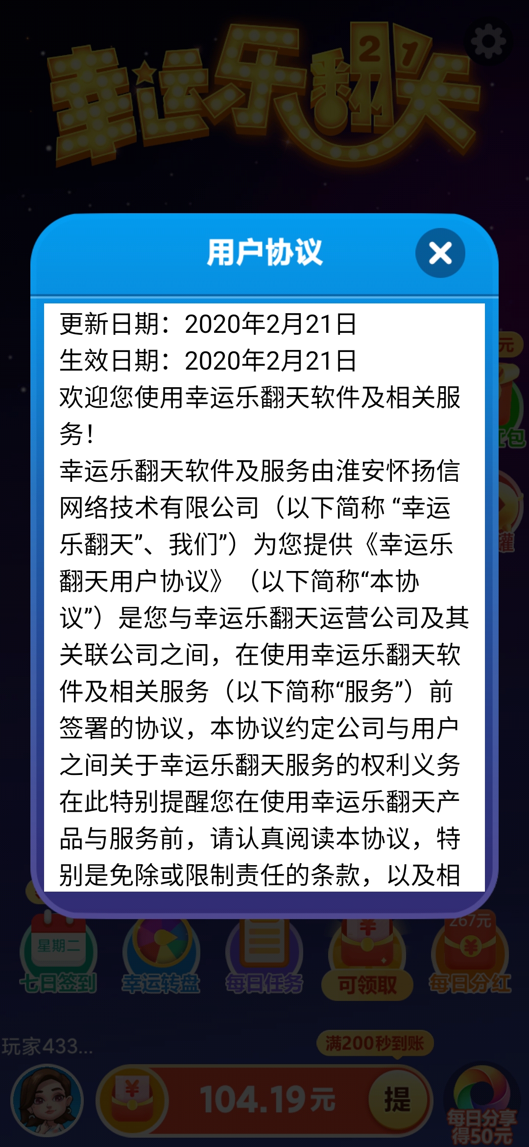 幸运乐翻天是真的吗