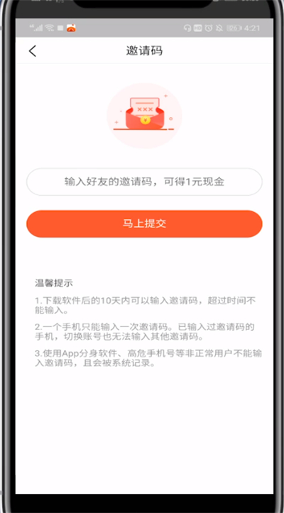 番茄小说邀请码填错了怎么办
