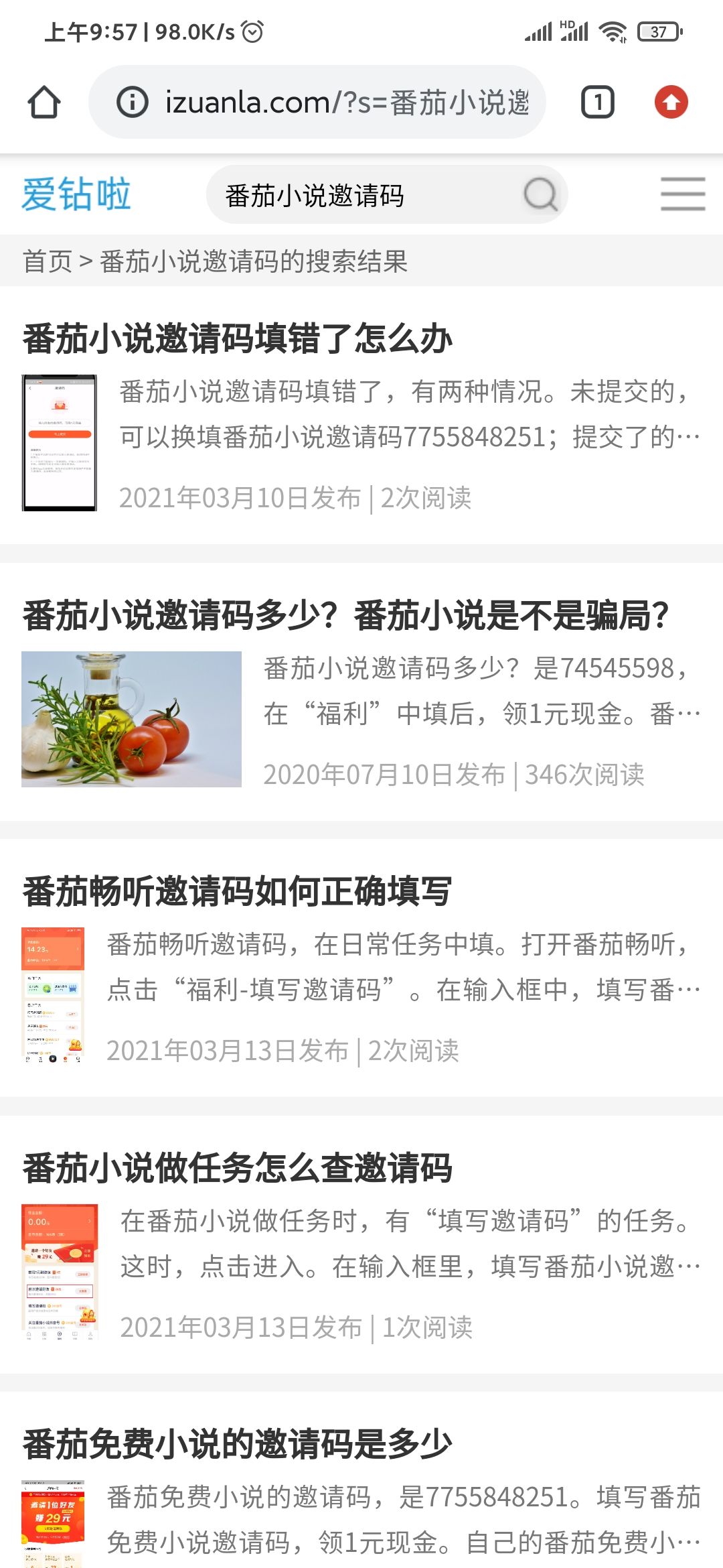 番茄小说邀请码怎么获得
