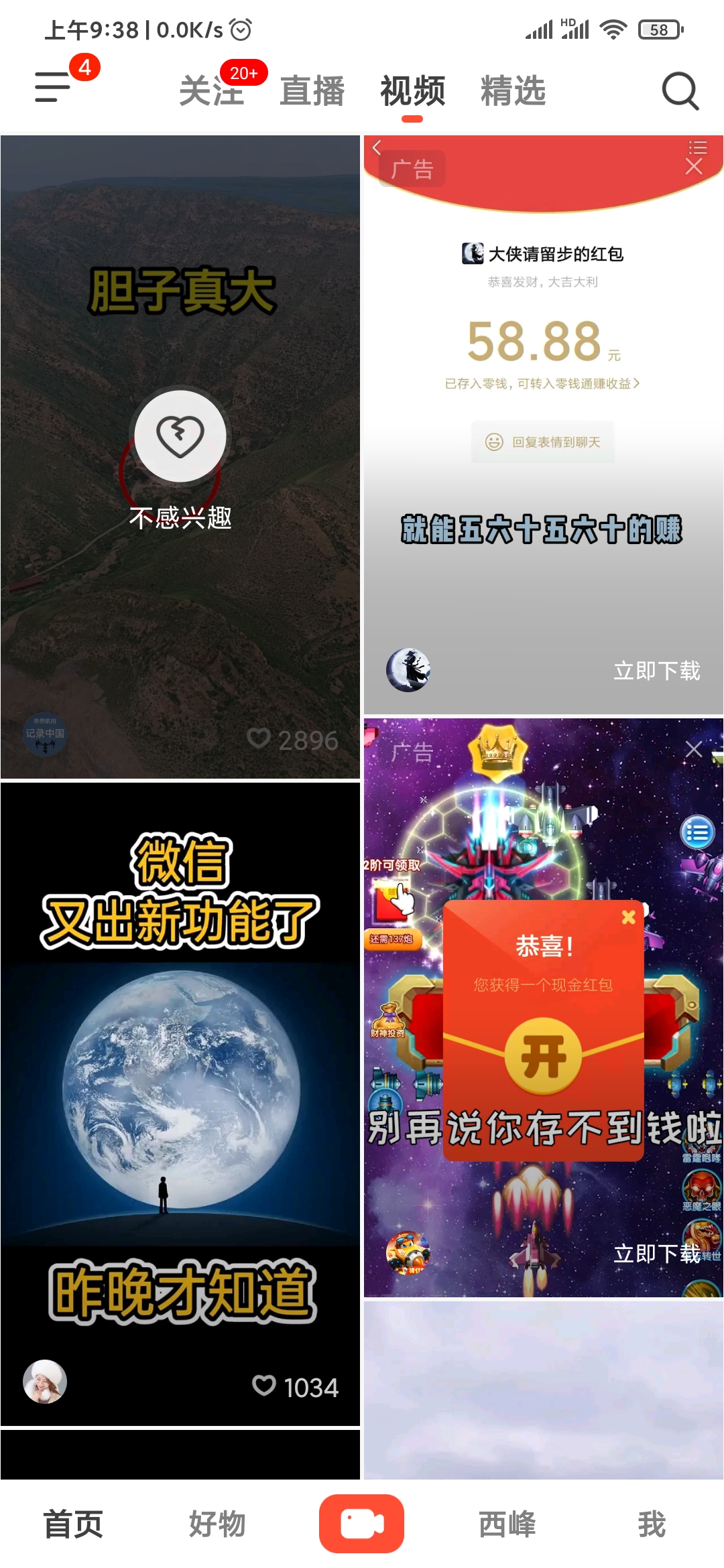 抖音火山版推荐视频