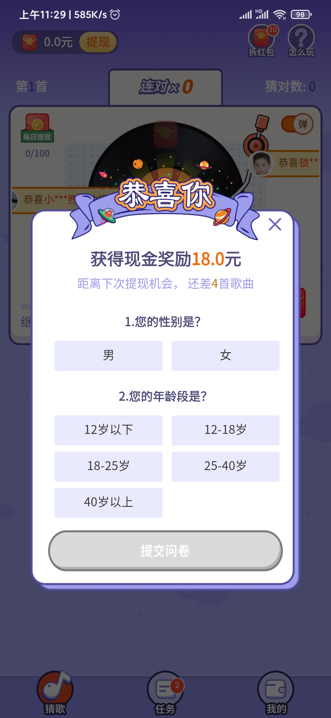 掌心猜歌18元奖励