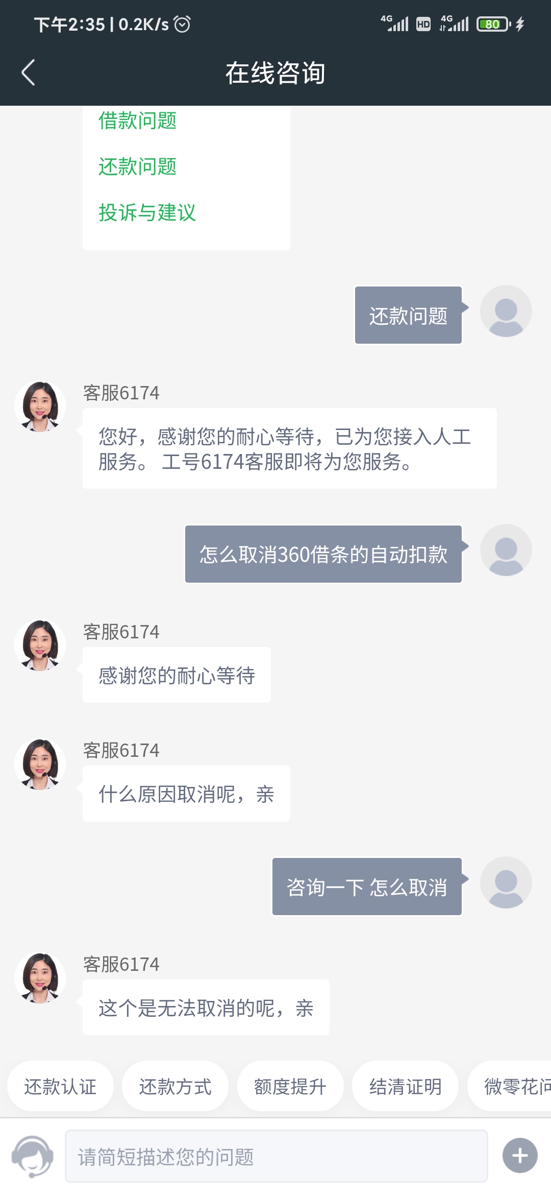 怎么取消360借条的自动扣款