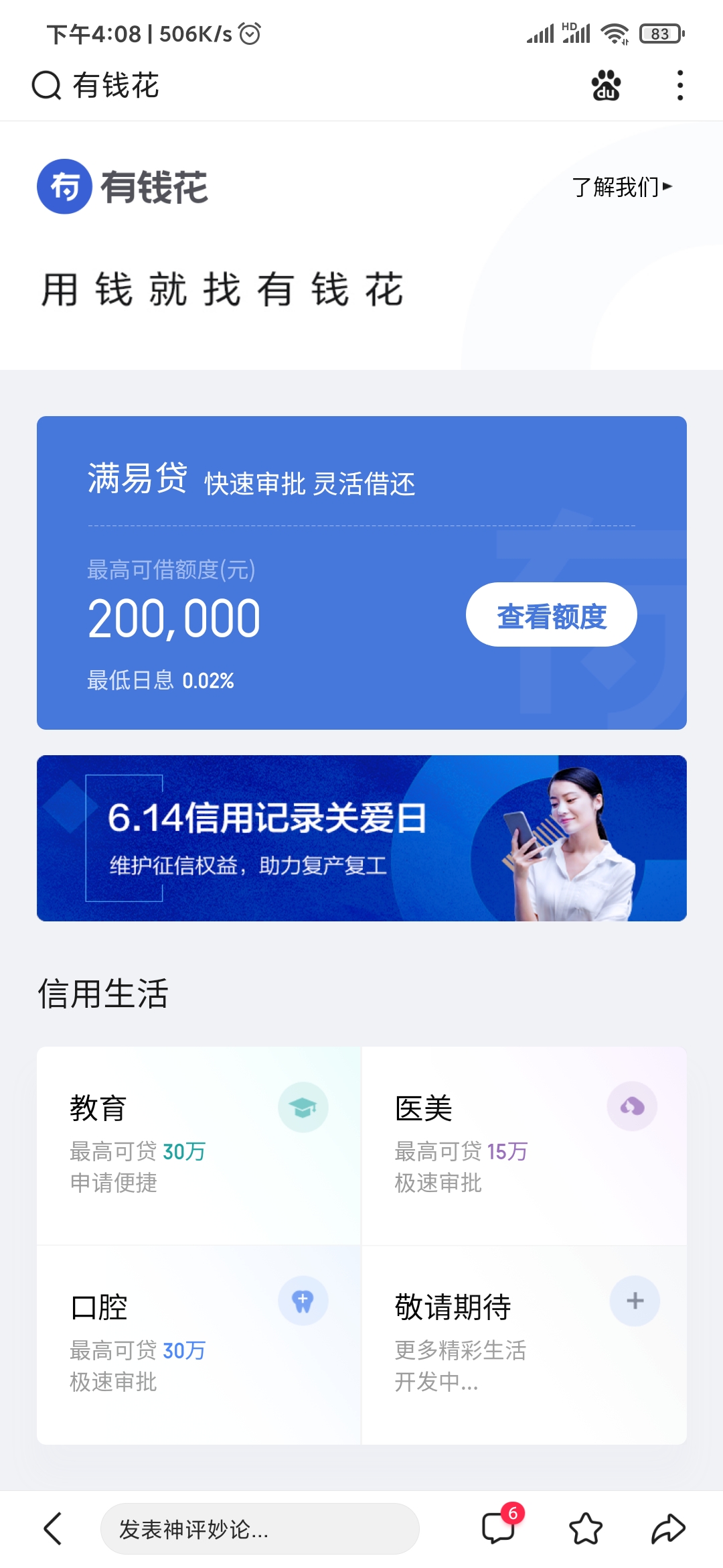 借款1200元六个月利息多少