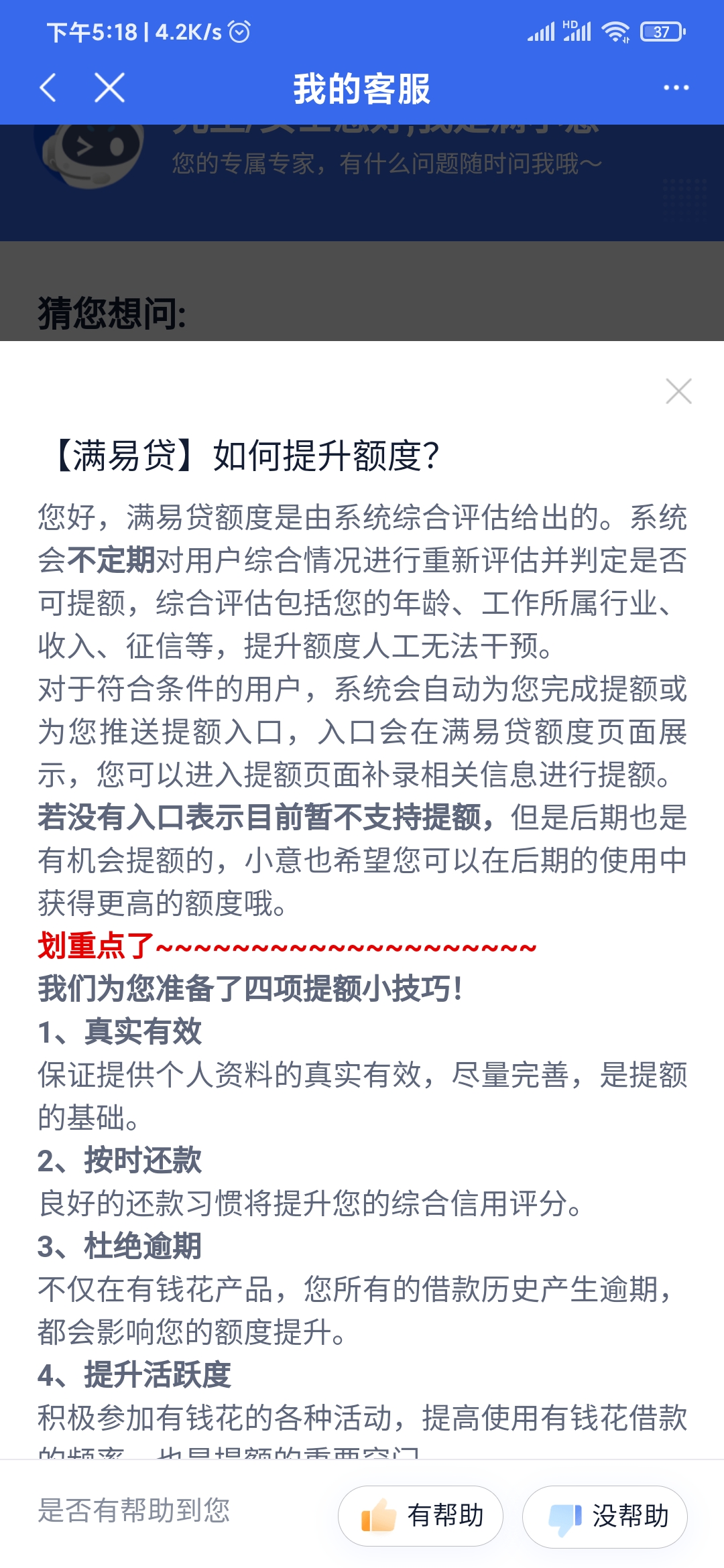 满易贷借款额度提升