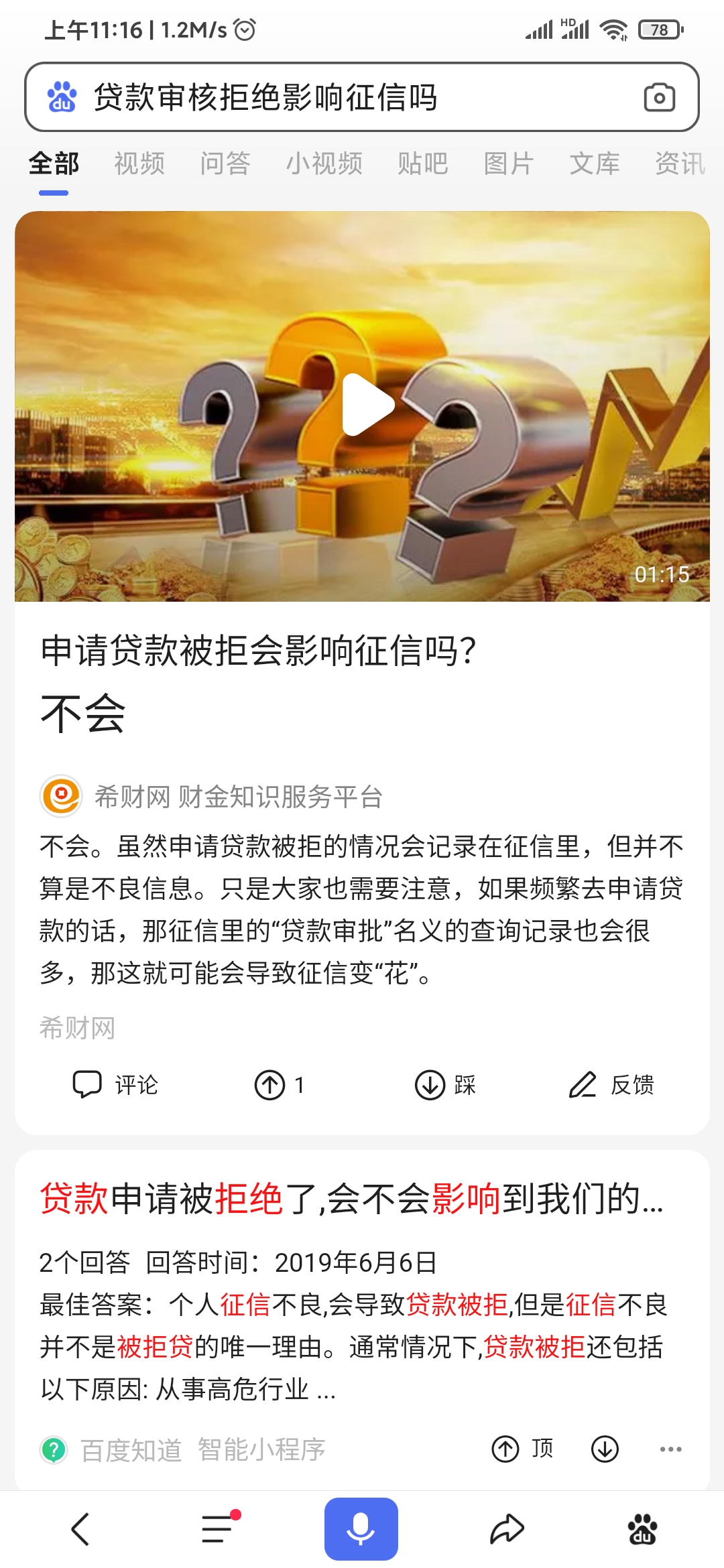 贷款审核拒绝影响征信吗