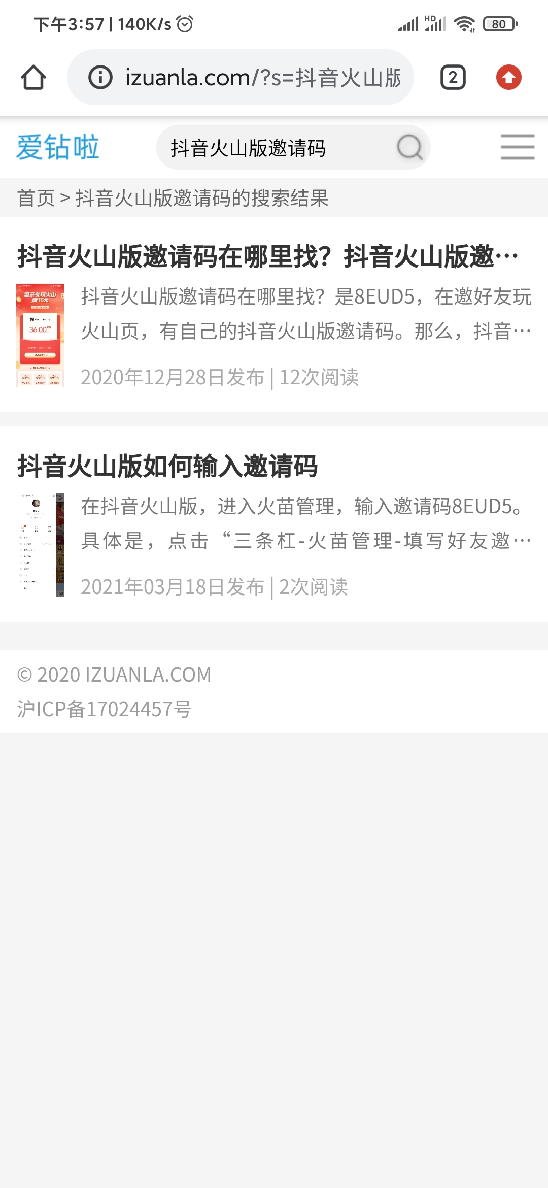 爱钻啦搜索抖音火山版邀请码