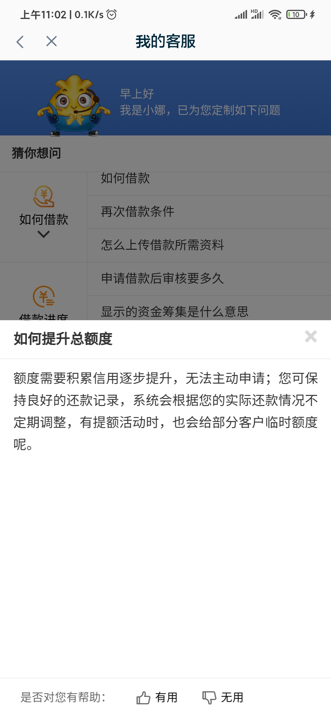 借款软件系统评估额度