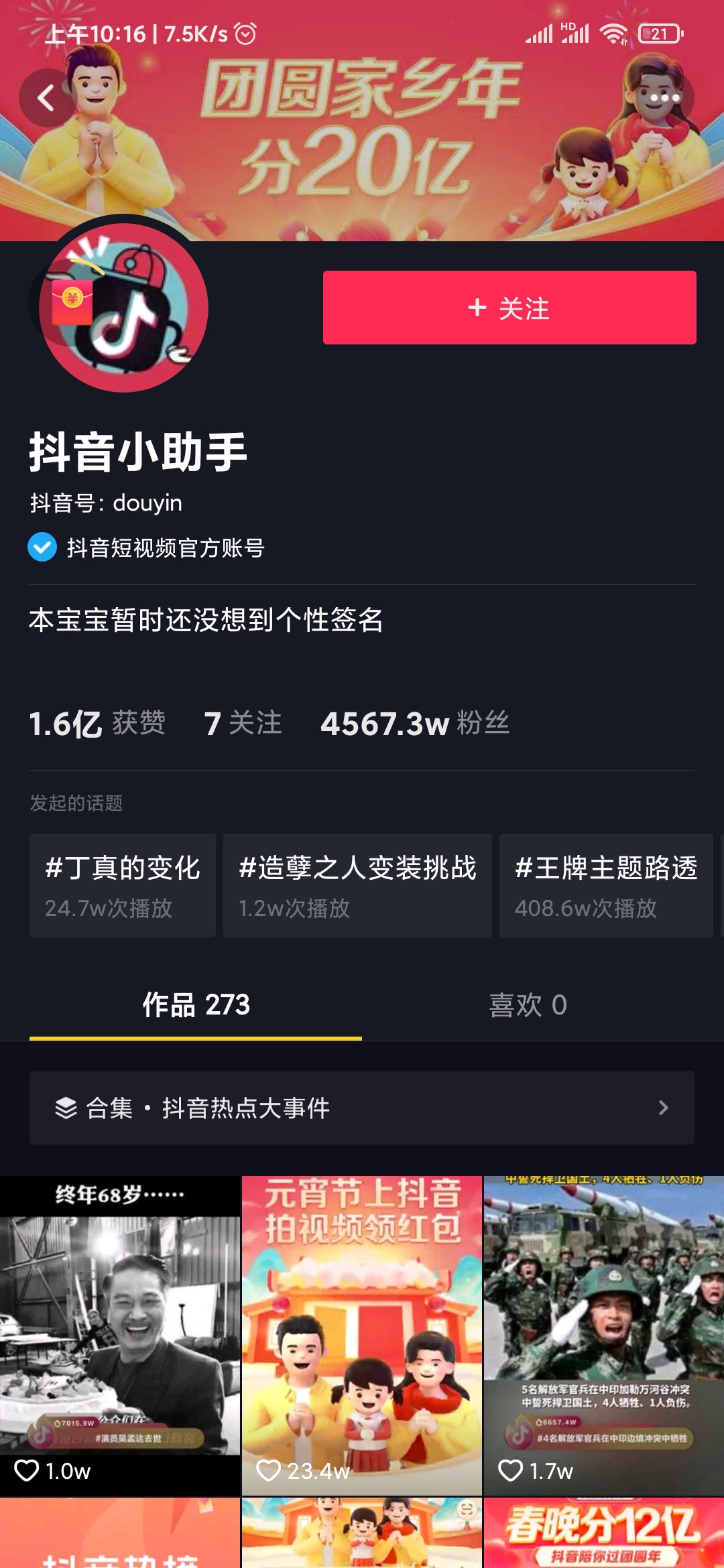 抖音极速版怎么提取主页链接