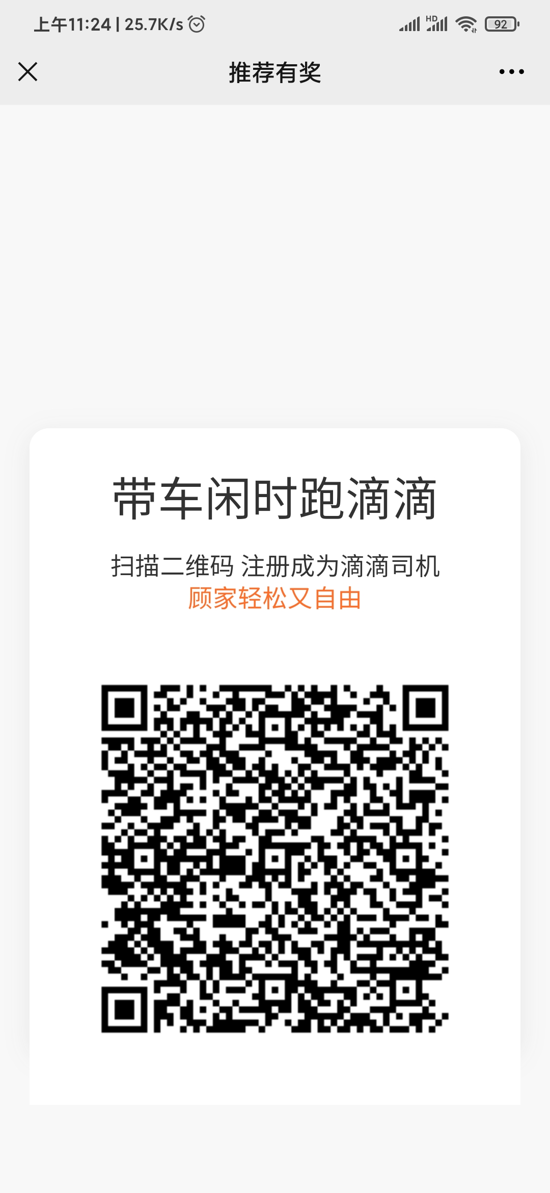 滴有钱招募司机