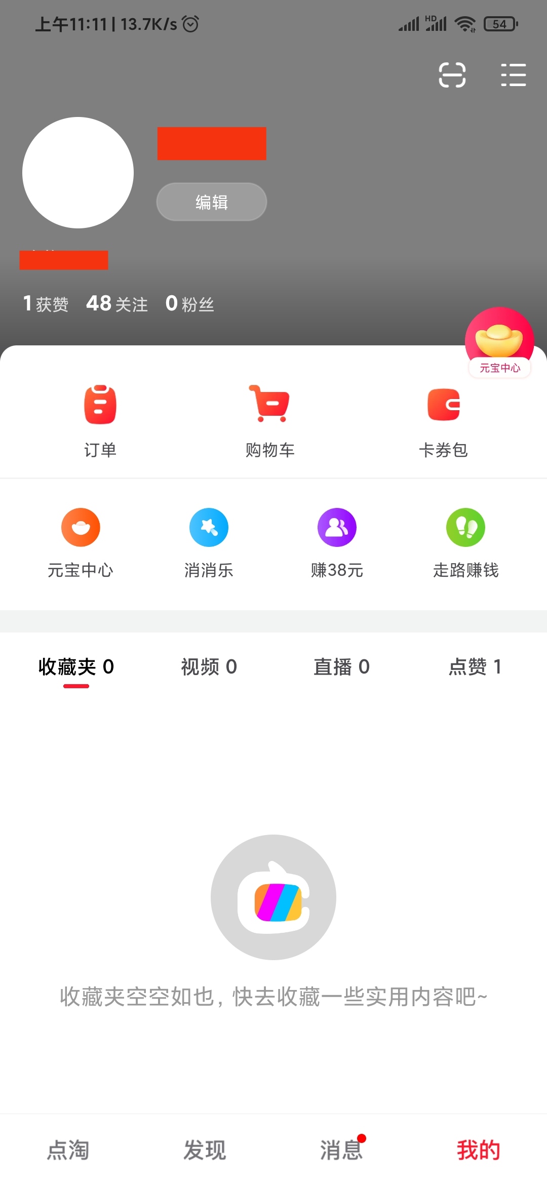 点淘我的页面