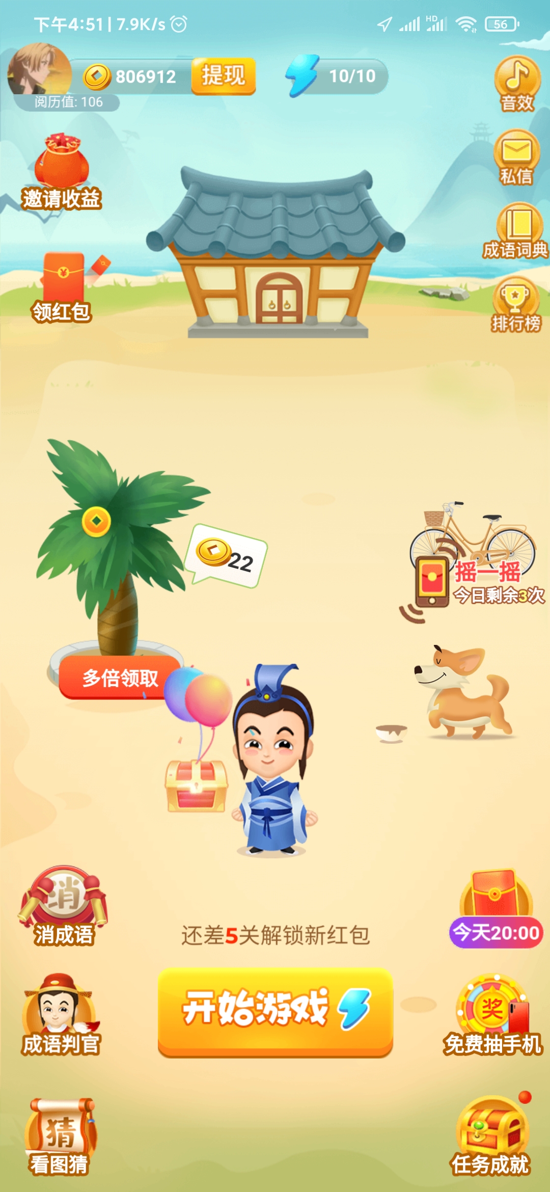 疯狂猜成语在哪里填写邀请码