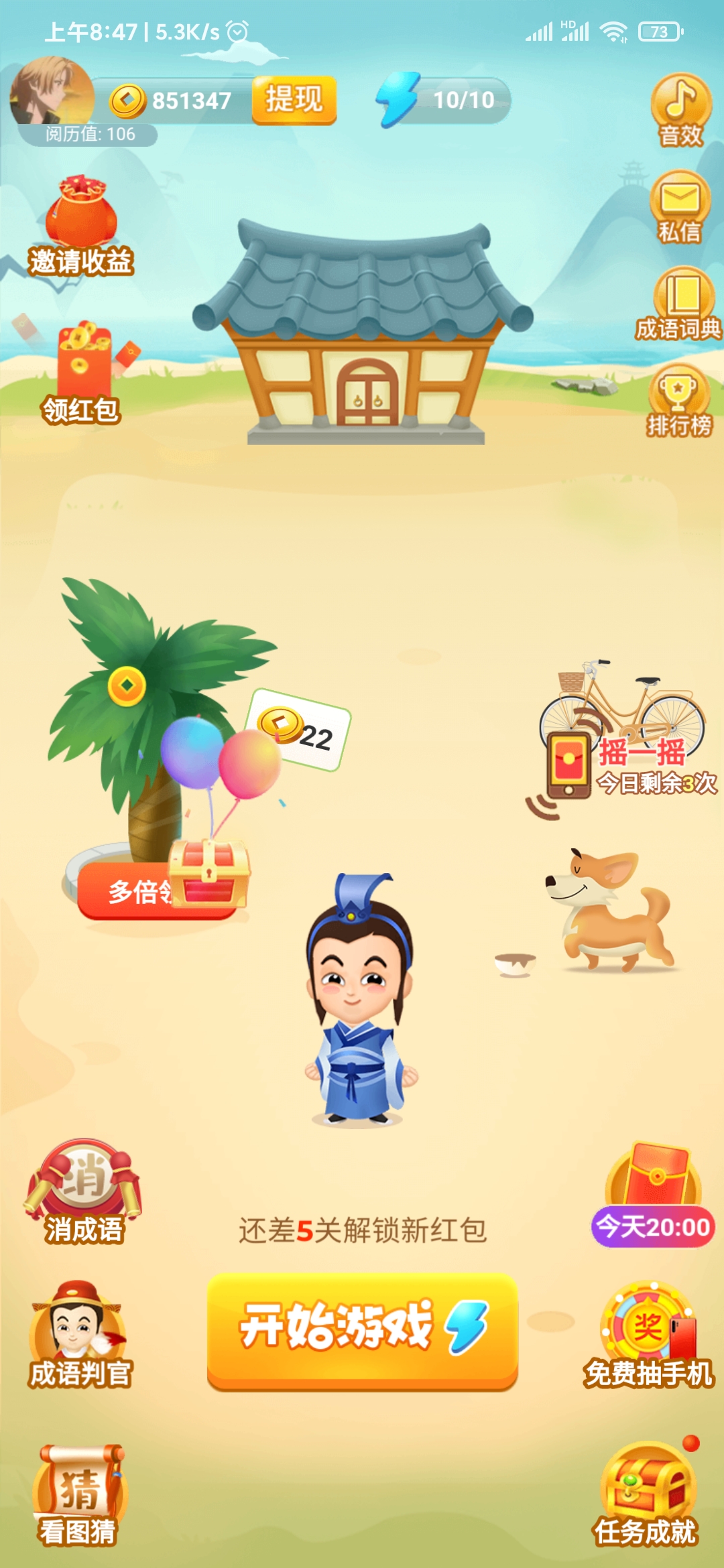 疯狂猜成语APP首页