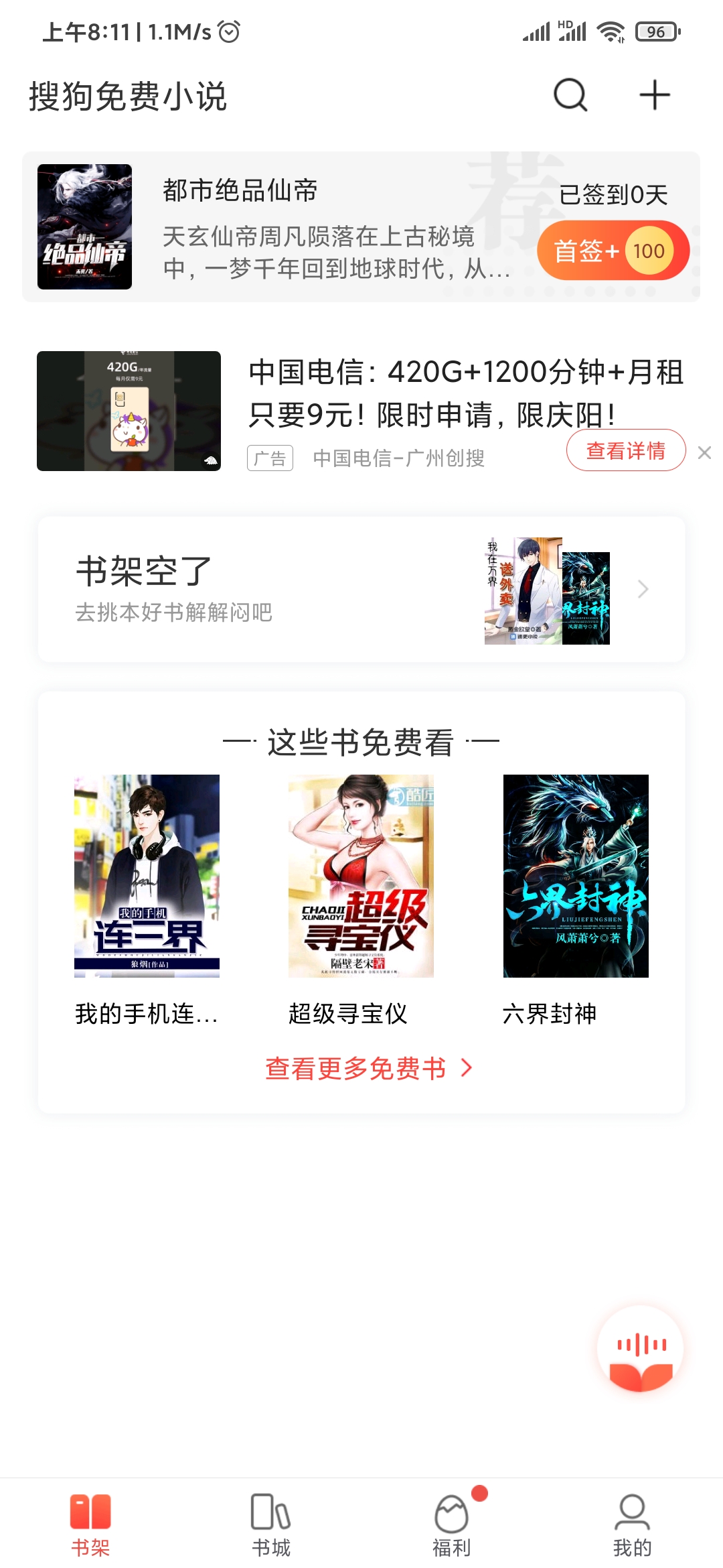 搜狗小说书架