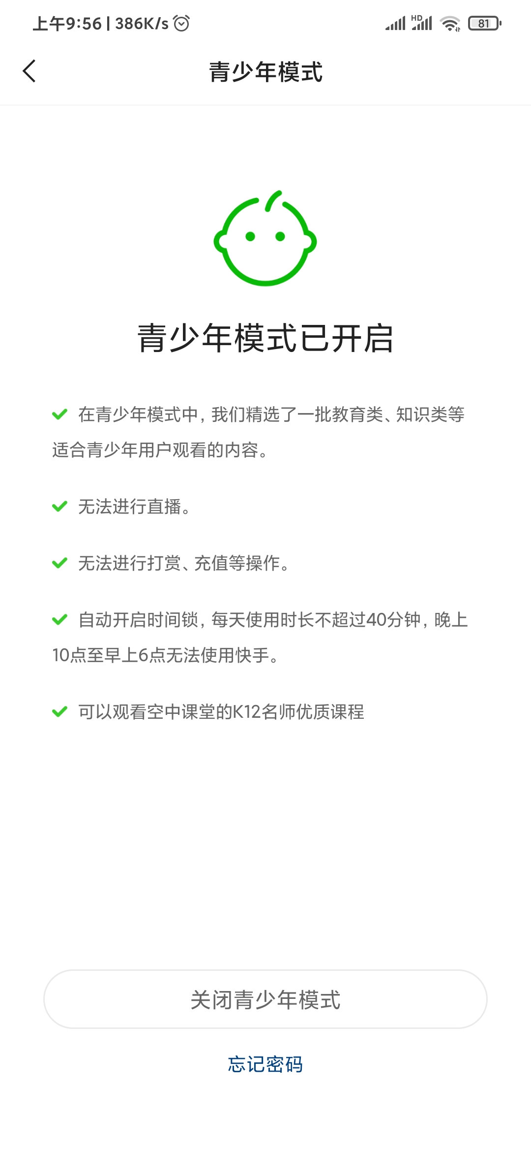 快手极速版青少年模式密码忘了选哪个申诉