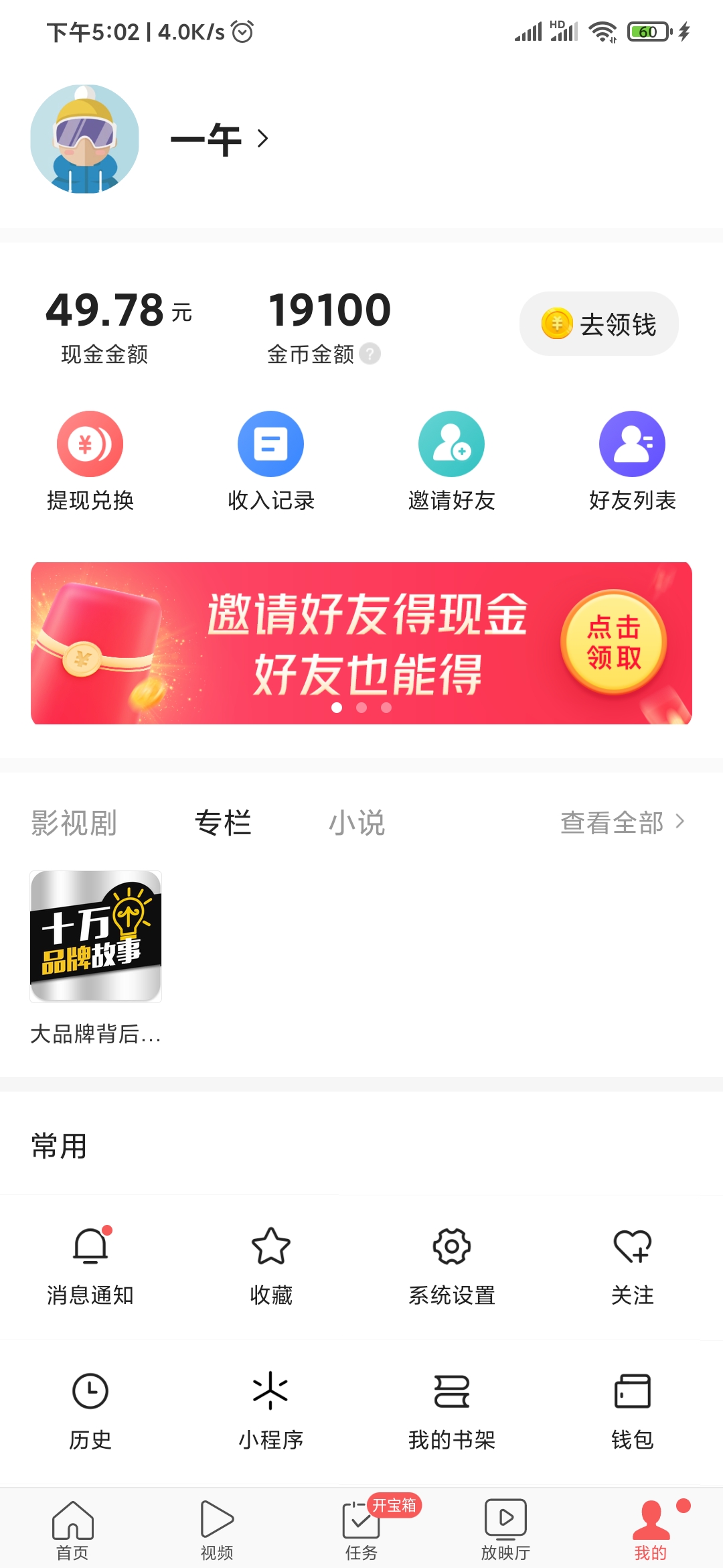 头条搜索极速版我的页面