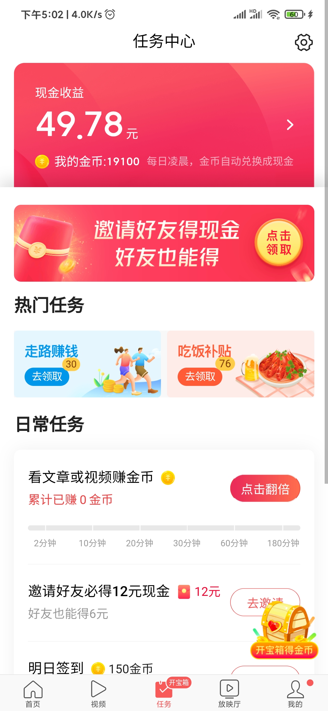 番茄小说日常任务