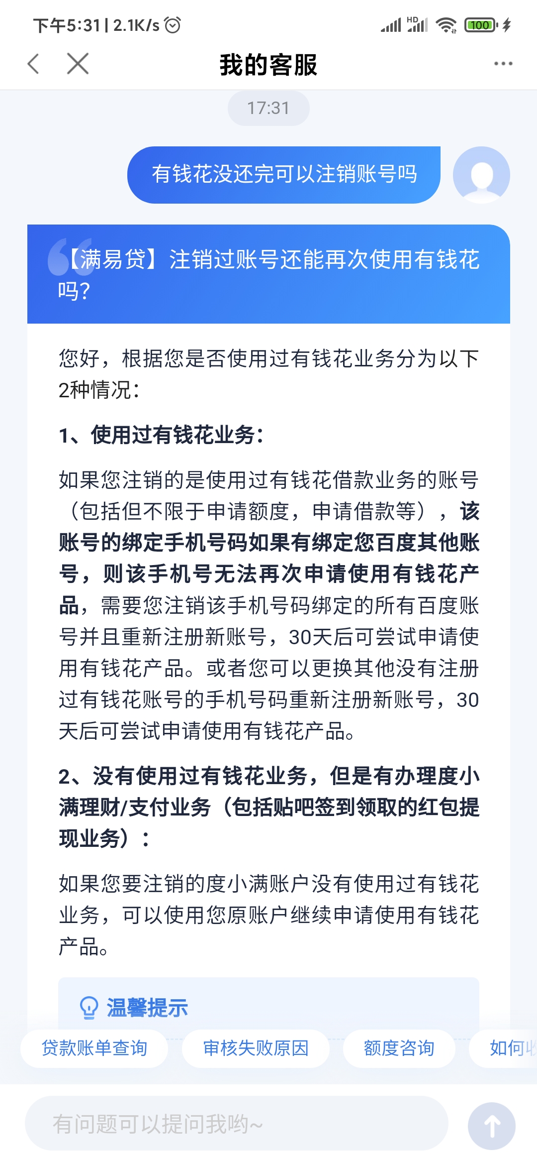 有钱花没还完可以注销账号吗