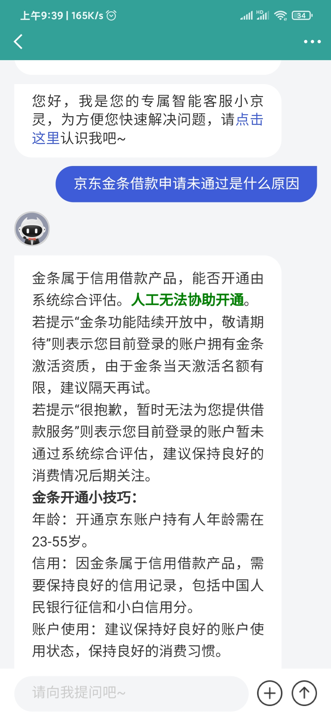 京东金条借款申请未通过是什么原因