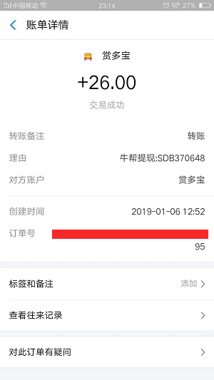 牛帮APP提现26元