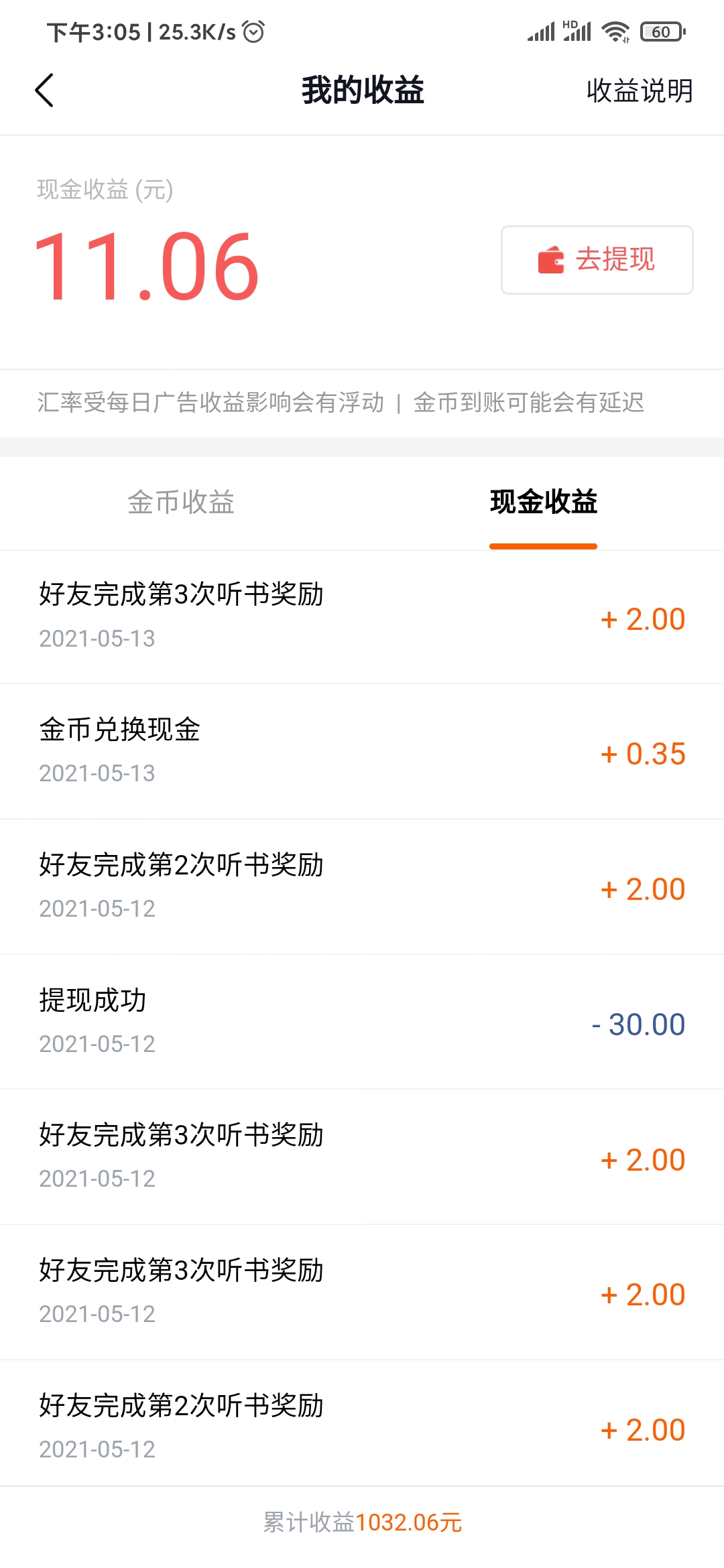 番茄畅听金币兑换现金