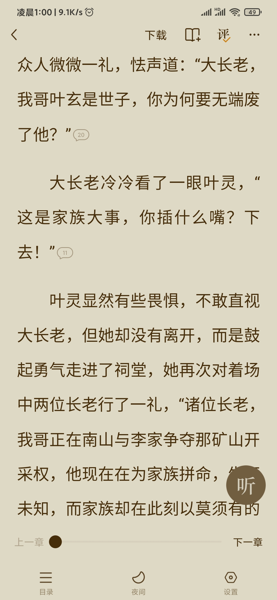 番茄小说下载