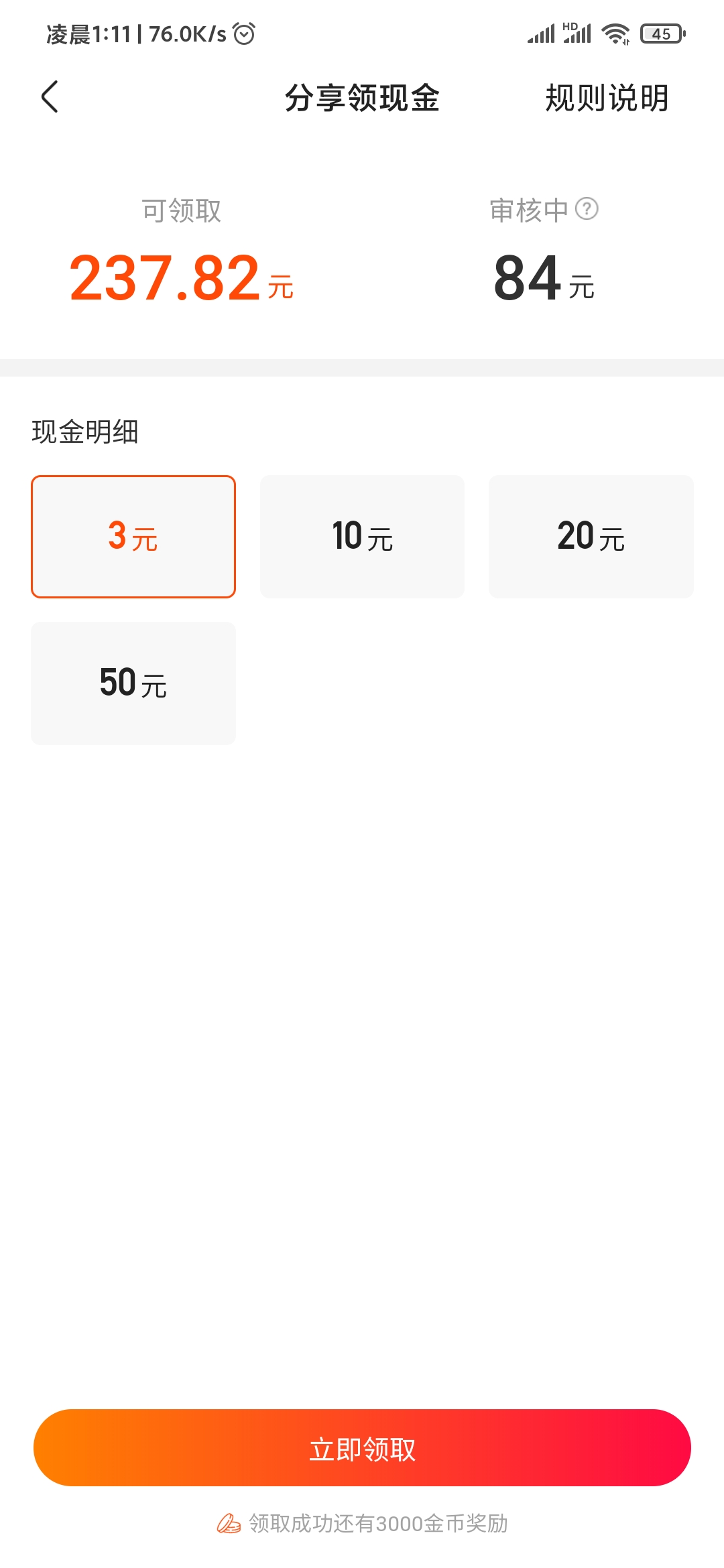 快手极速版分享领现金