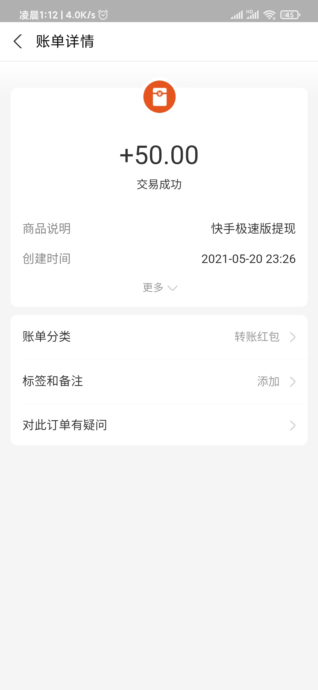 快手极速版提现50元